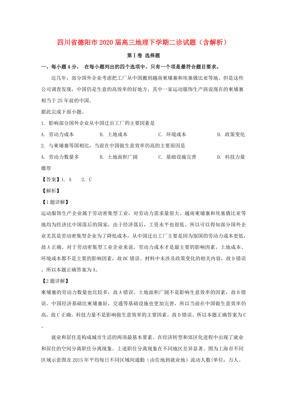 四川省德阳市2020届高三地理下学期二诊试题（含解析）.doc_第1页