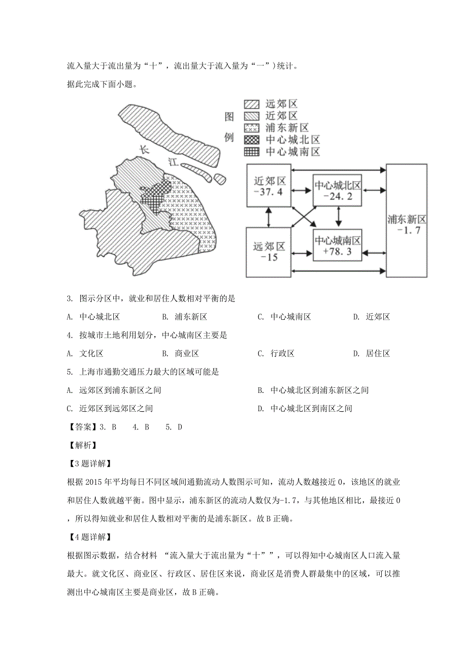 四川省德阳市2020届高三地理下学期二诊试题（含解析）.doc_第2页