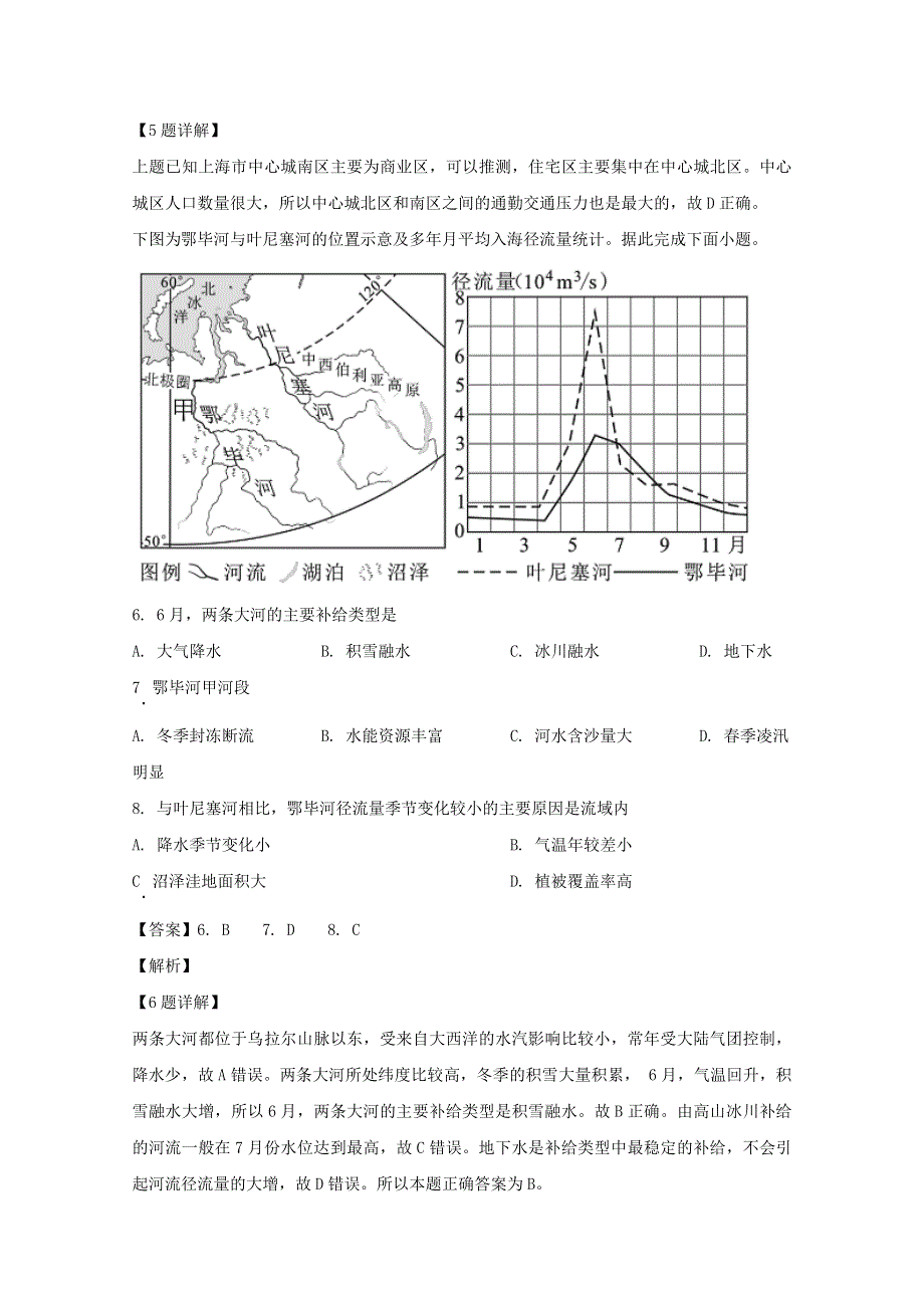 四川省德阳市2020届高三地理下学期二诊试题（含解析）.doc_第3页