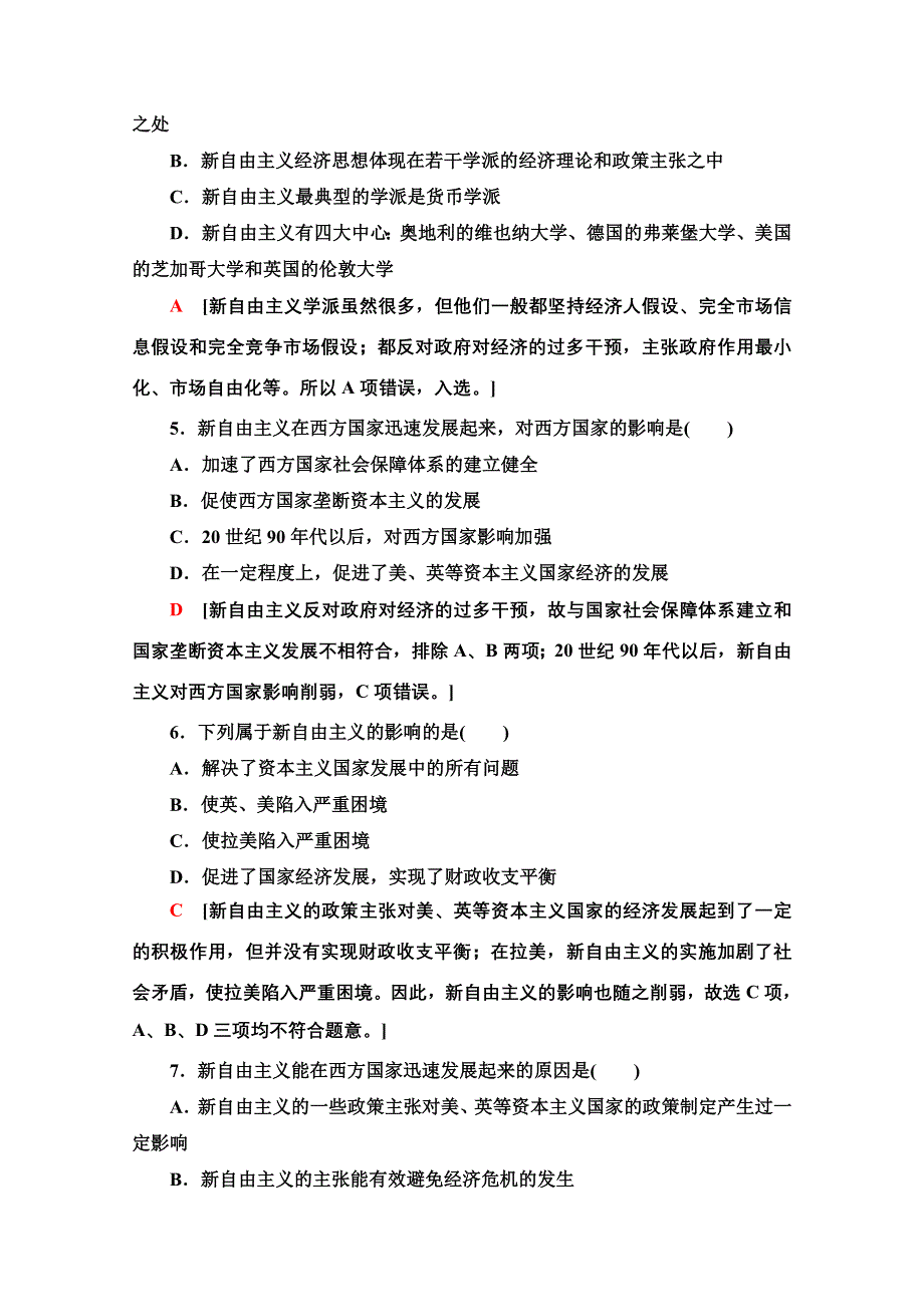 2020-2021学年人教版政治选修2课时分层作业：3-3新自由主义 WORD版含解析.doc_第2页