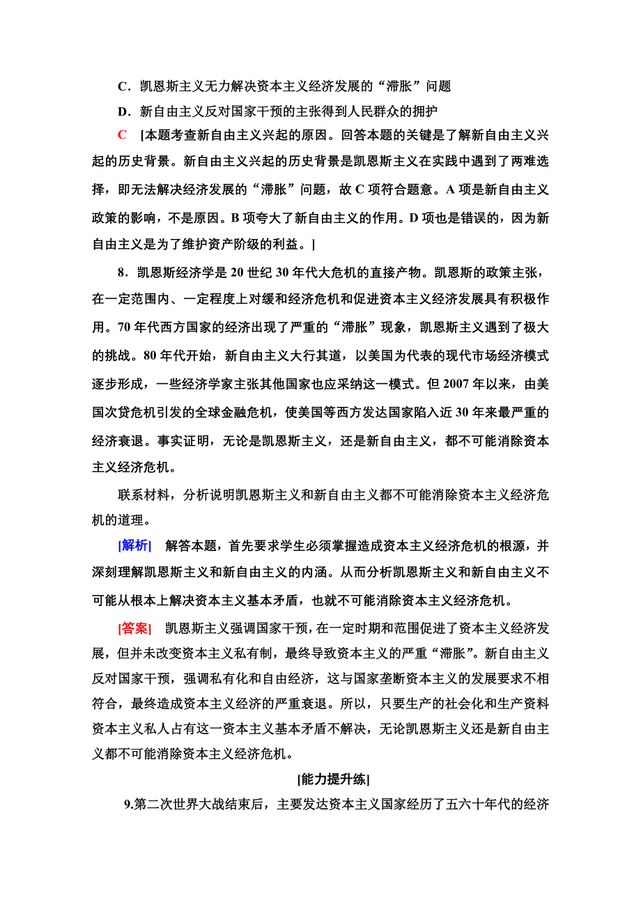 2020-2021学年人教版政治选修2课时分层作业：3-3新自由主义 WORD版含解析.doc_第3页