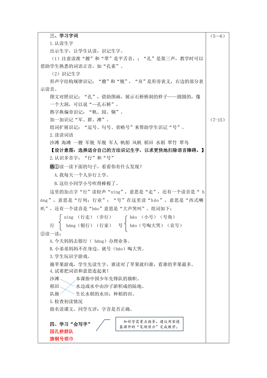 2021二年级语文上册 识字1 场景歌教案 新人教版.doc_第2页