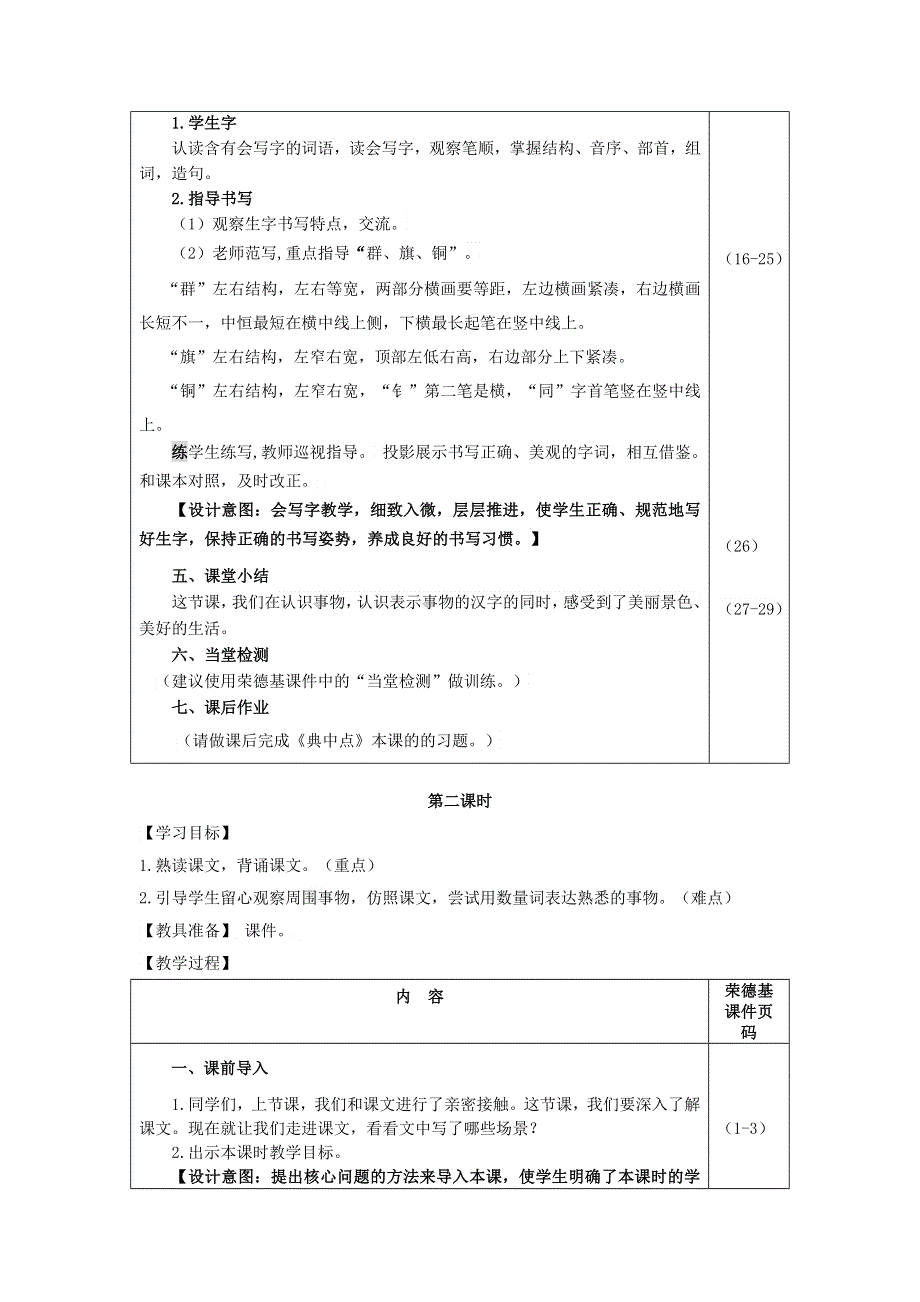 2021二年级语文上册 识字1 场景歌教案 新人教版.doc_第3页