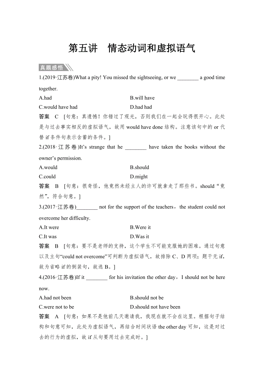 2020届江苏高考英语二轮复习专题突破（教师用书）：专题一 单项填空 第五讲 情态动词和虚拟语气 WORD版含答案.doc_第1页