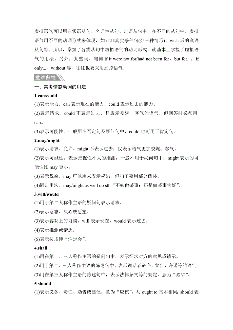 2020届江苏高考英语二轮复习专题突破（教师用书）：专题一 单项填空 第五讲 情态动词和虚拟语气 WORD版含答案.doc_第3页