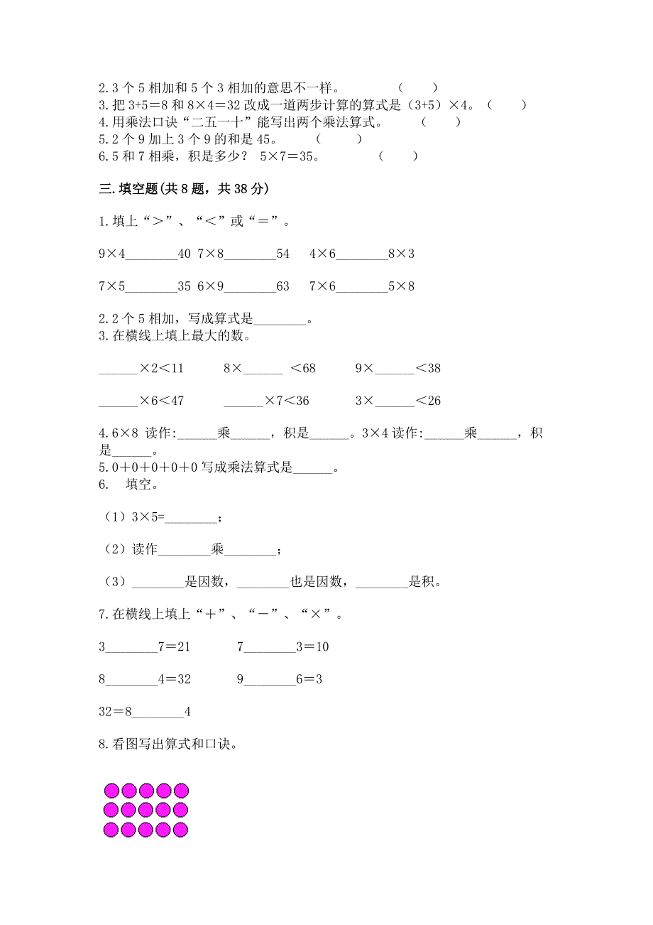 小学数学二年级《表内乘法》练习题（培优b卷）.docx_第2页