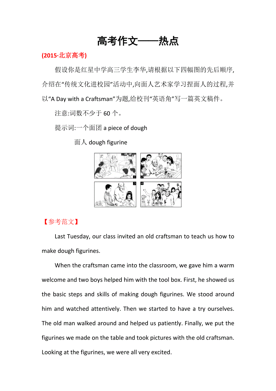 《世纪金榜》2018年高考英语（外研版）一轮复习素材：第一部分 多媒体备课素材 话题九 TOPICAL ISSUES 高考作文 .doc_第1页