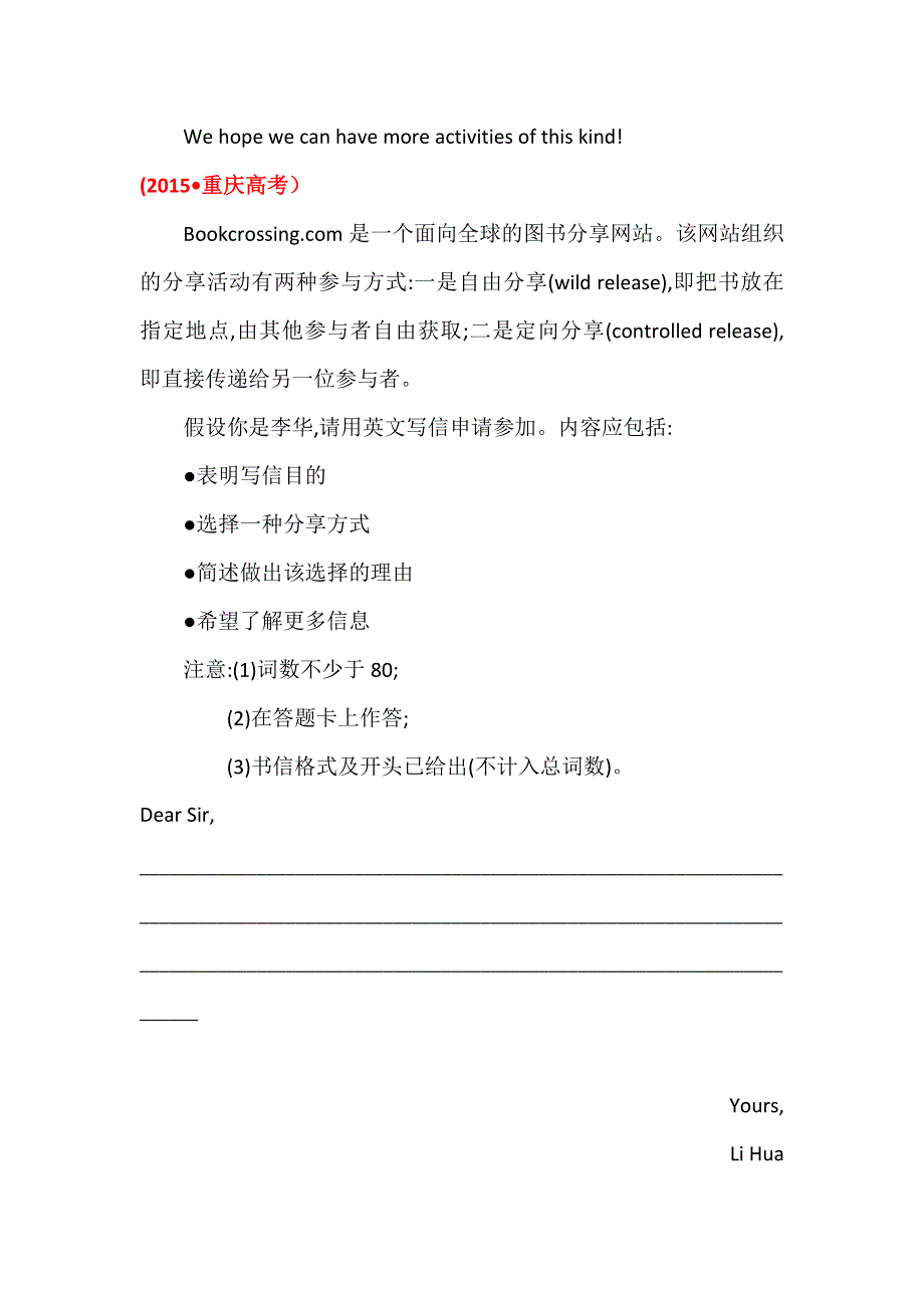 《世纪金榜》2018年高考英语（外研版）一轮复习素材：第一部分 多媒体备课素材 话题九 TOPICAL ISSUES 高考作文 .doc_第2页