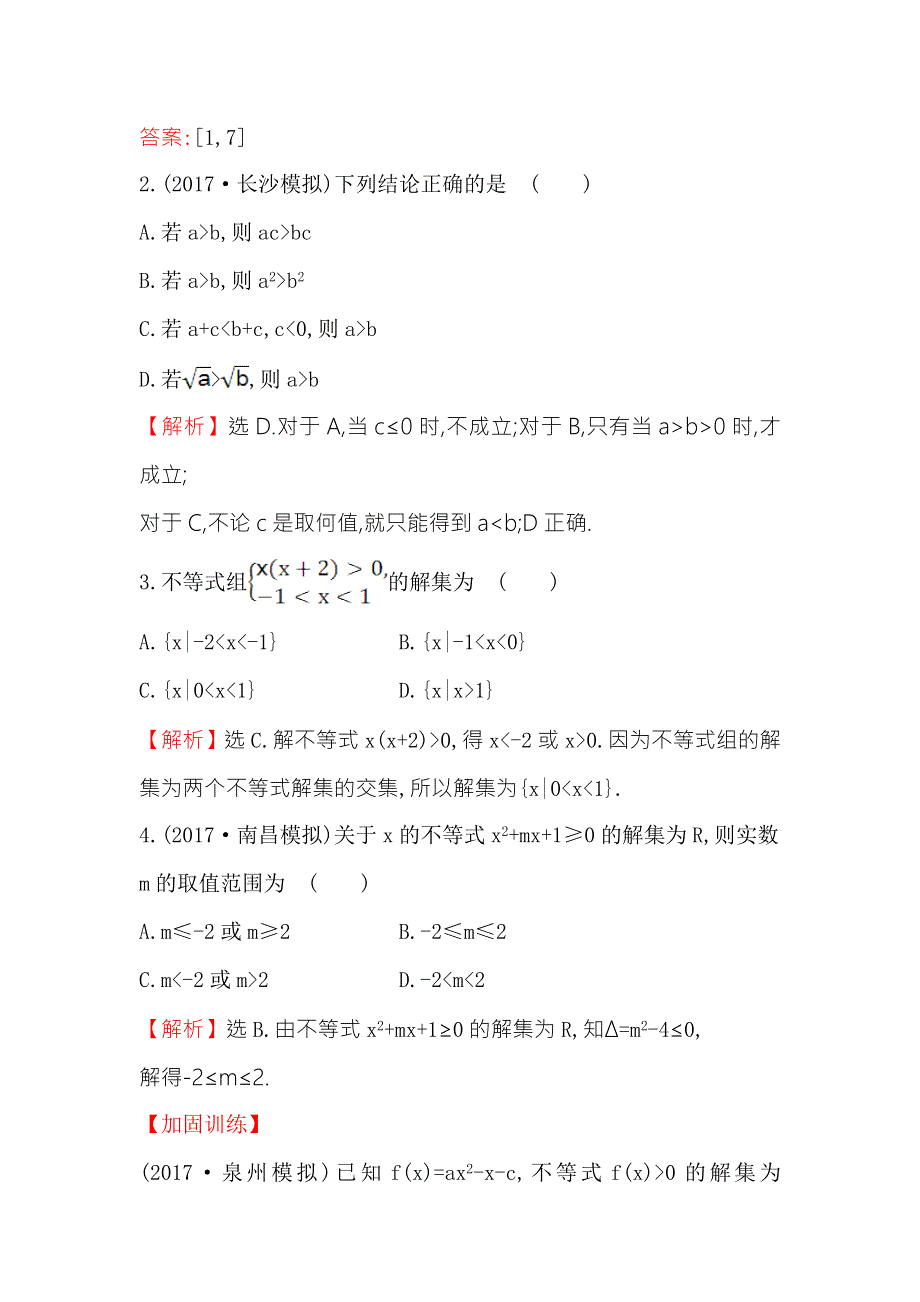 《世纪金榜》2018年高考数学（人教A版）一轮复习课时分层提升练 三十四 6-1不等式的性质及一元二次不等式 WORD版含解析.doc_第2页