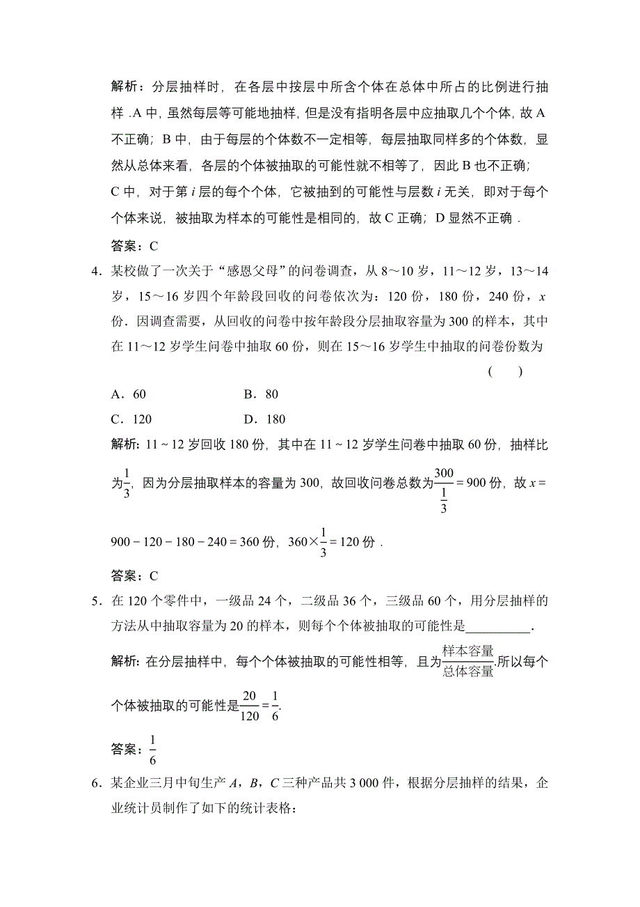 2020-2021学年人教版数学必修3配套训练：2-1-3　分层抽样 WORD版含解析.doc_第2页