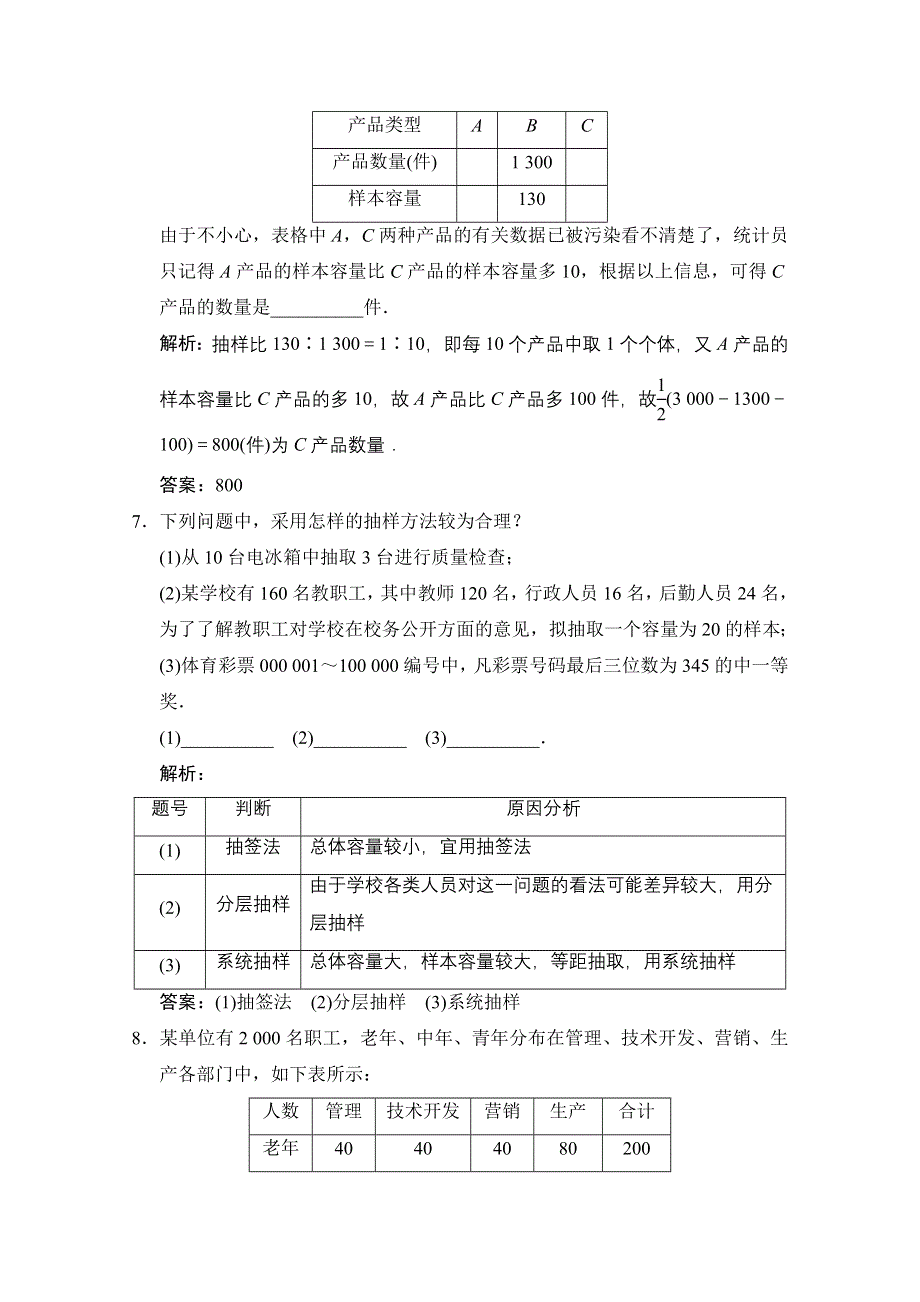 2020-2021学年人教版数学必修3配套训练：2-1-3　分层抽样 WORD版含解析.doc_第3页