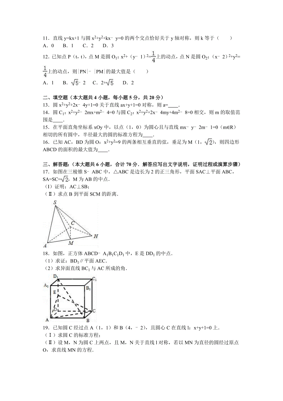 四川省德阳市中江县龙台中学2016-2017学年高二上学期期中数学试卷（理科） WORD版含解析.doc_第2页