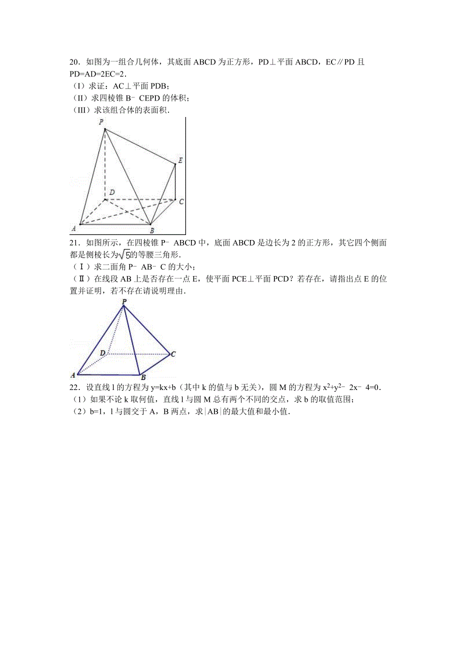 四川省德阳市中江县龙台中学2016-2017学年高二上学期期中数学试卷（理科） WORD版含解析.doc_第3页