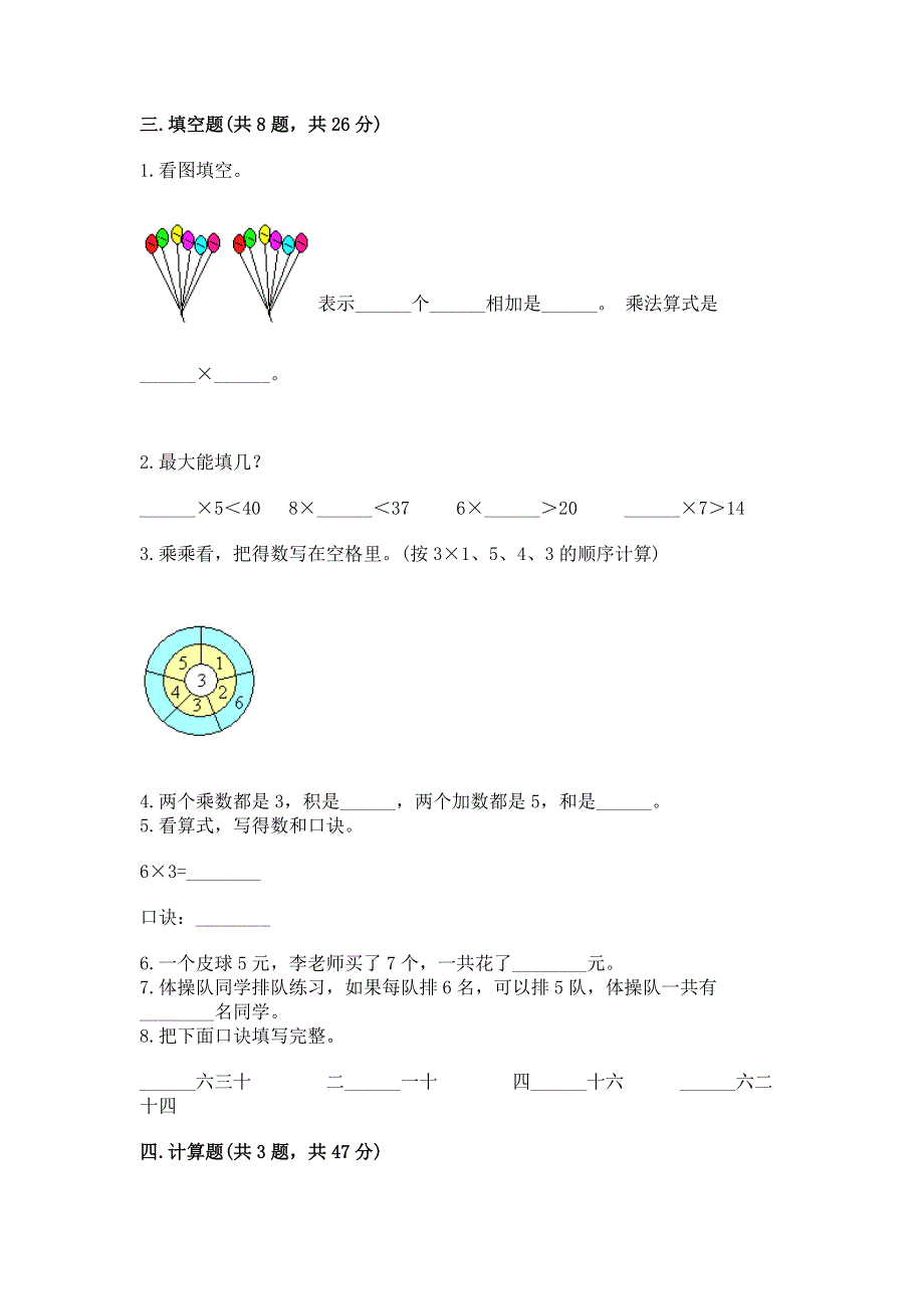 小学数学二年级《表内乘法》练习题（考试直接用）.docx_第2页