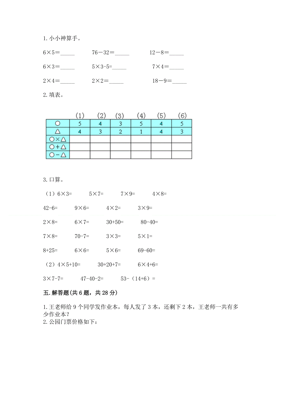 小学数学二年级《表内乘法》练习题（考试直接用）.docx_第3页