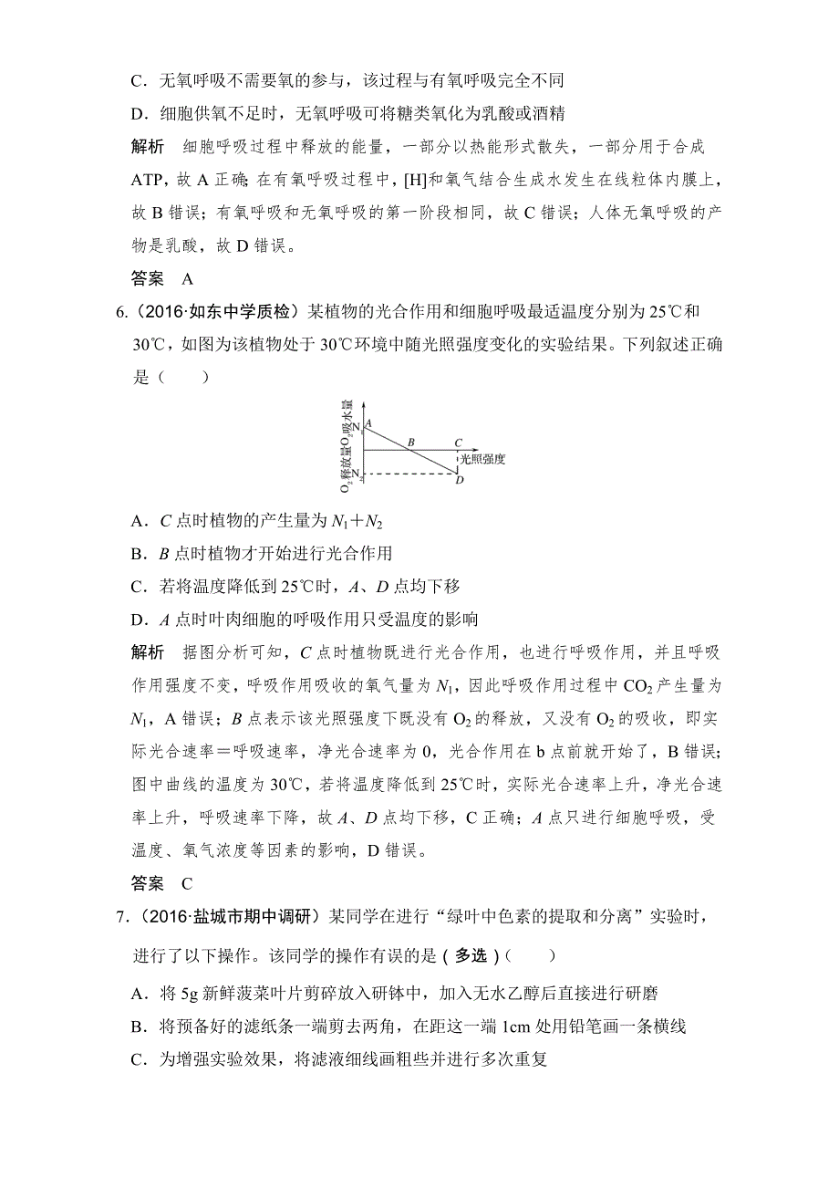 《创新设计》2017届高考生物二轮复习（江苏专用）练习：第二单元　生命系统的代谢基础 专题二 WORD版含解析.doc_第3页