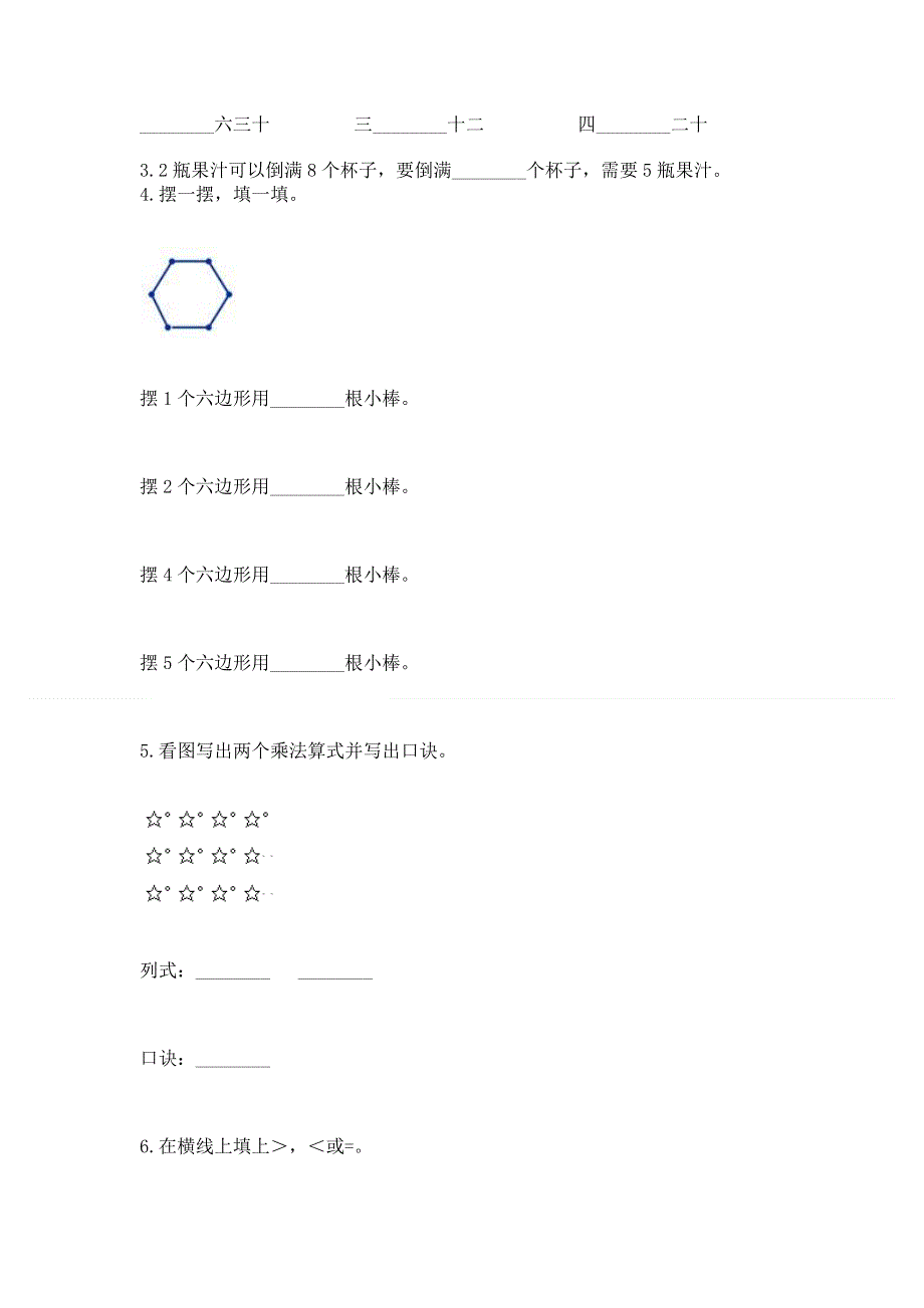 小学数学二年级《表内乘法》练习题（重点）.docx_第2页