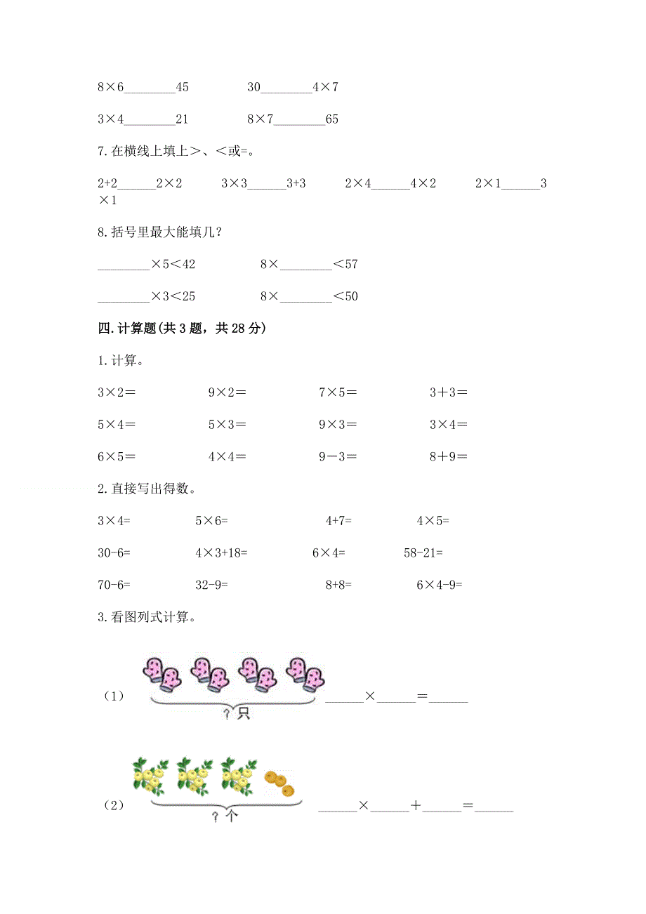 小学数学二年级《表内乘法》练习题（重点）.docx_第3页