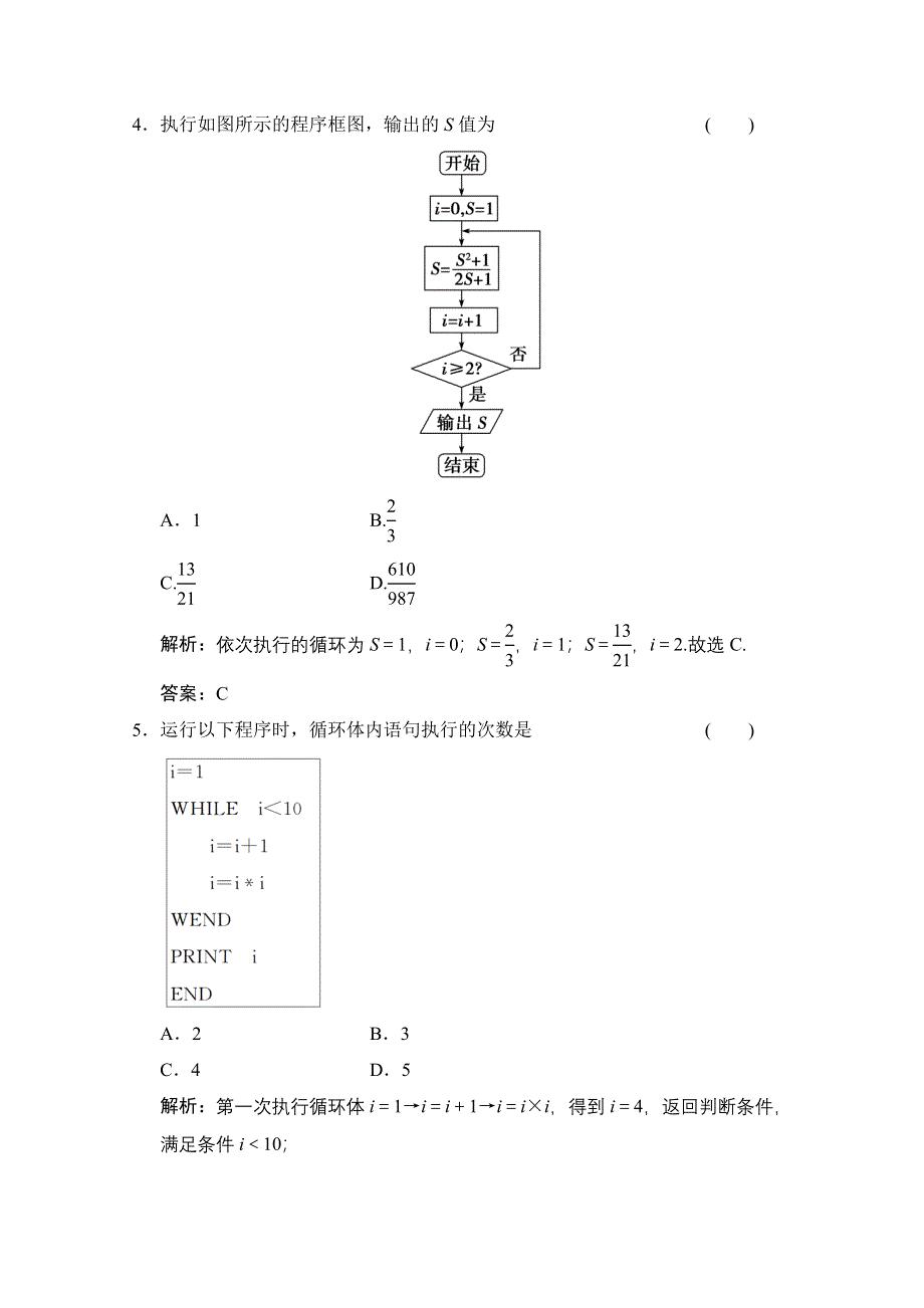 2020-2021学年人教版数学必修3配套训练：第一章 算法初步 单元综合检测 WORD版含解析.doc_第2页