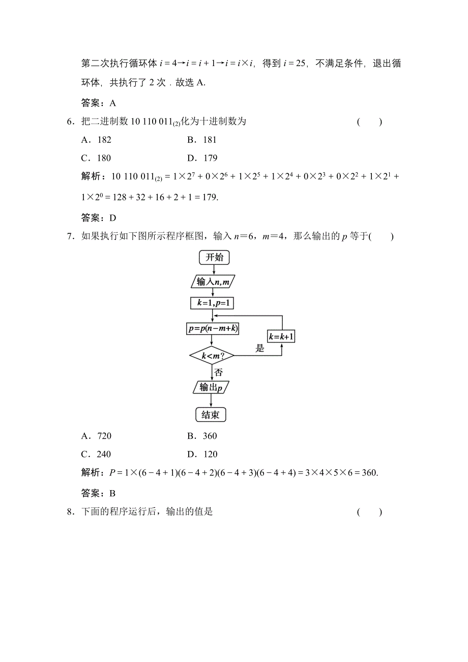 2020-2021学年人教版数学必修3配套训练：第一章 算法初步 单元综合检测 WORD版含解析.doc_第3页