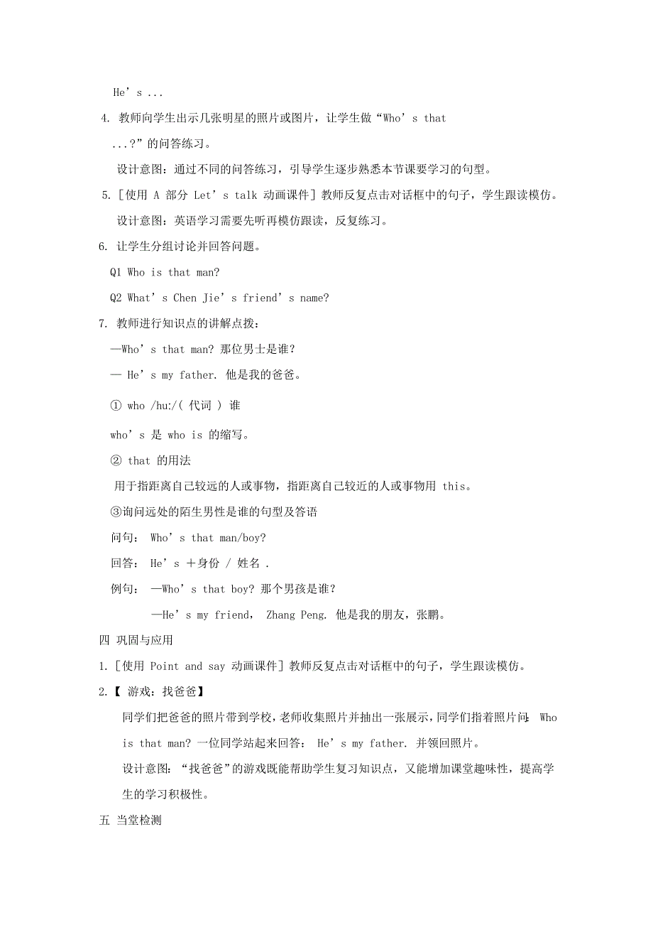 2022三年级英语下册 Unit 2 My family课时1教案 人教PEP.doc_第2页