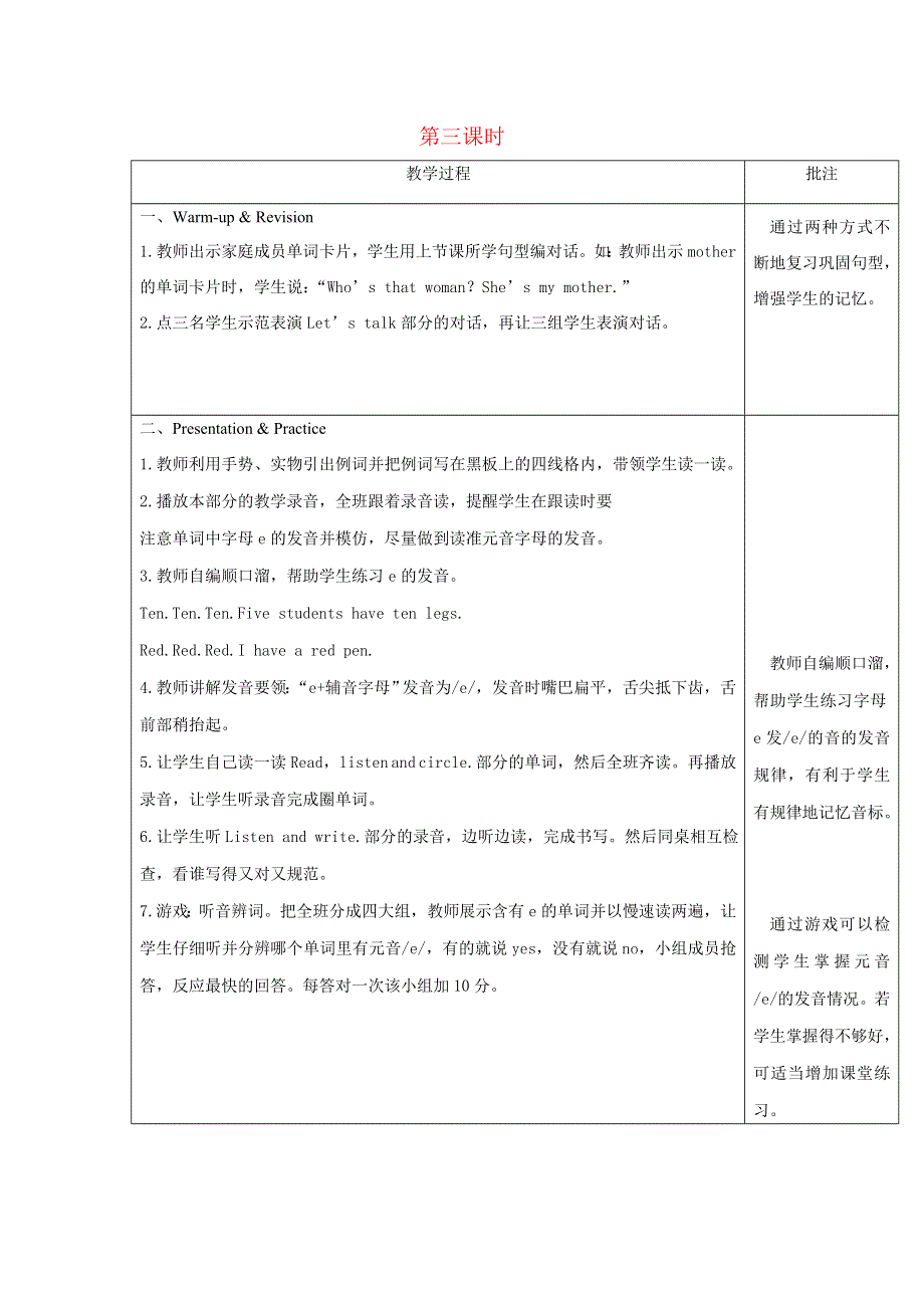 2022三年级英语下册 Unit 2 My family Part A第3课时教案 人教PEP.doc_第1页