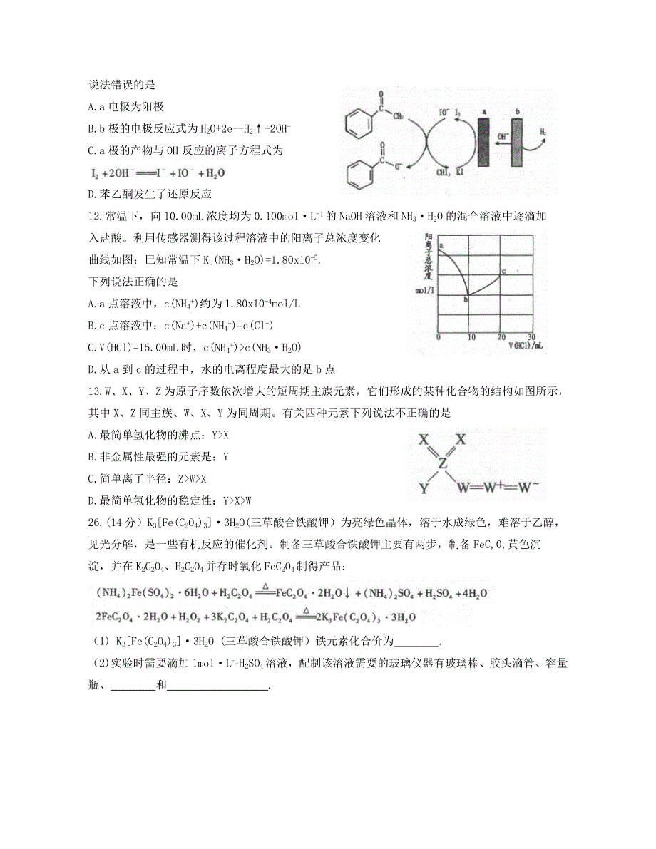 江西省南昌市2021届高三化学下学期一模考试试题.doc_第2页