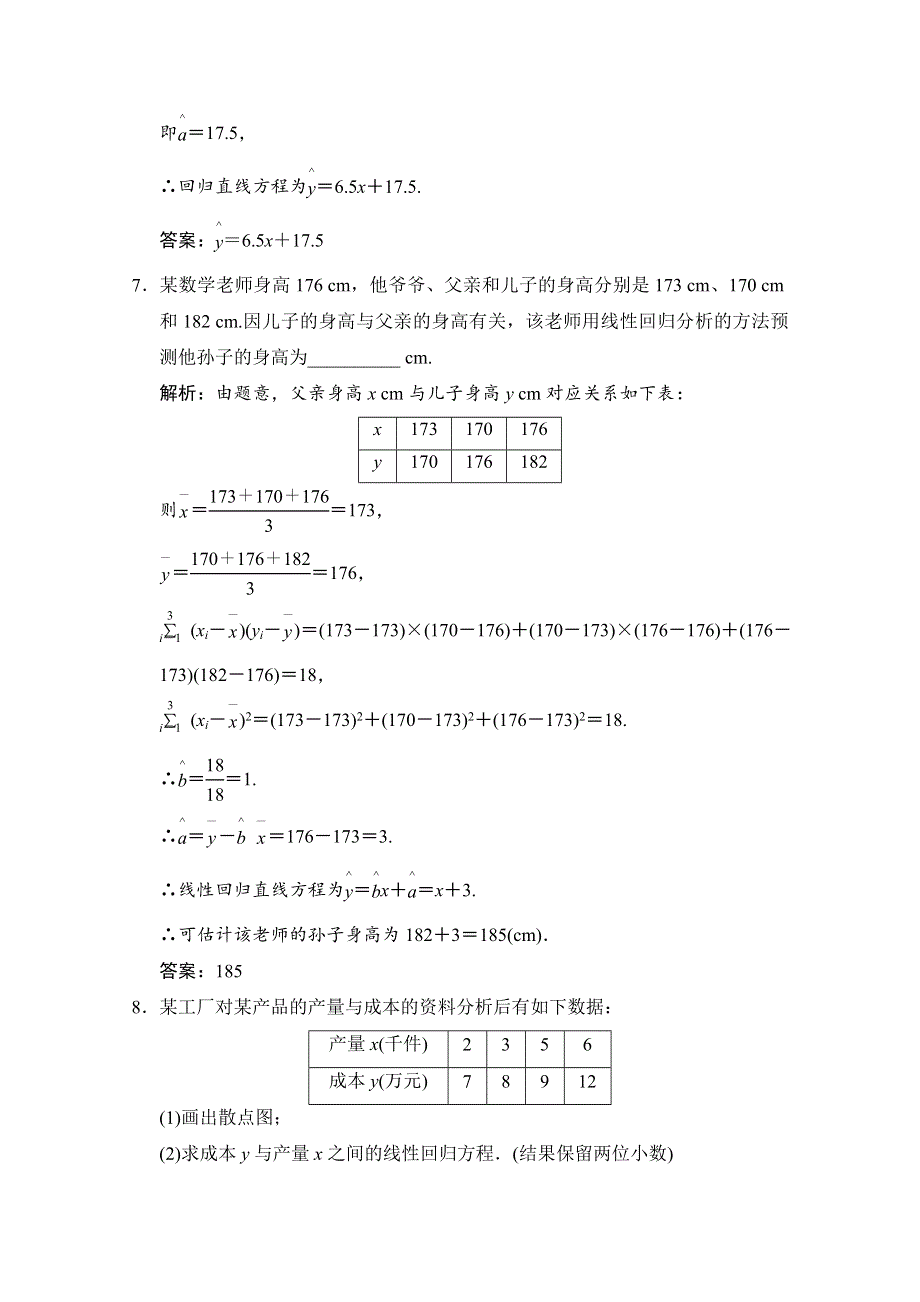 2020-2021学年人教版数学必修3配套训练：2-3-2　两个变量的线性相关 WORD版含解析.doc_第3页