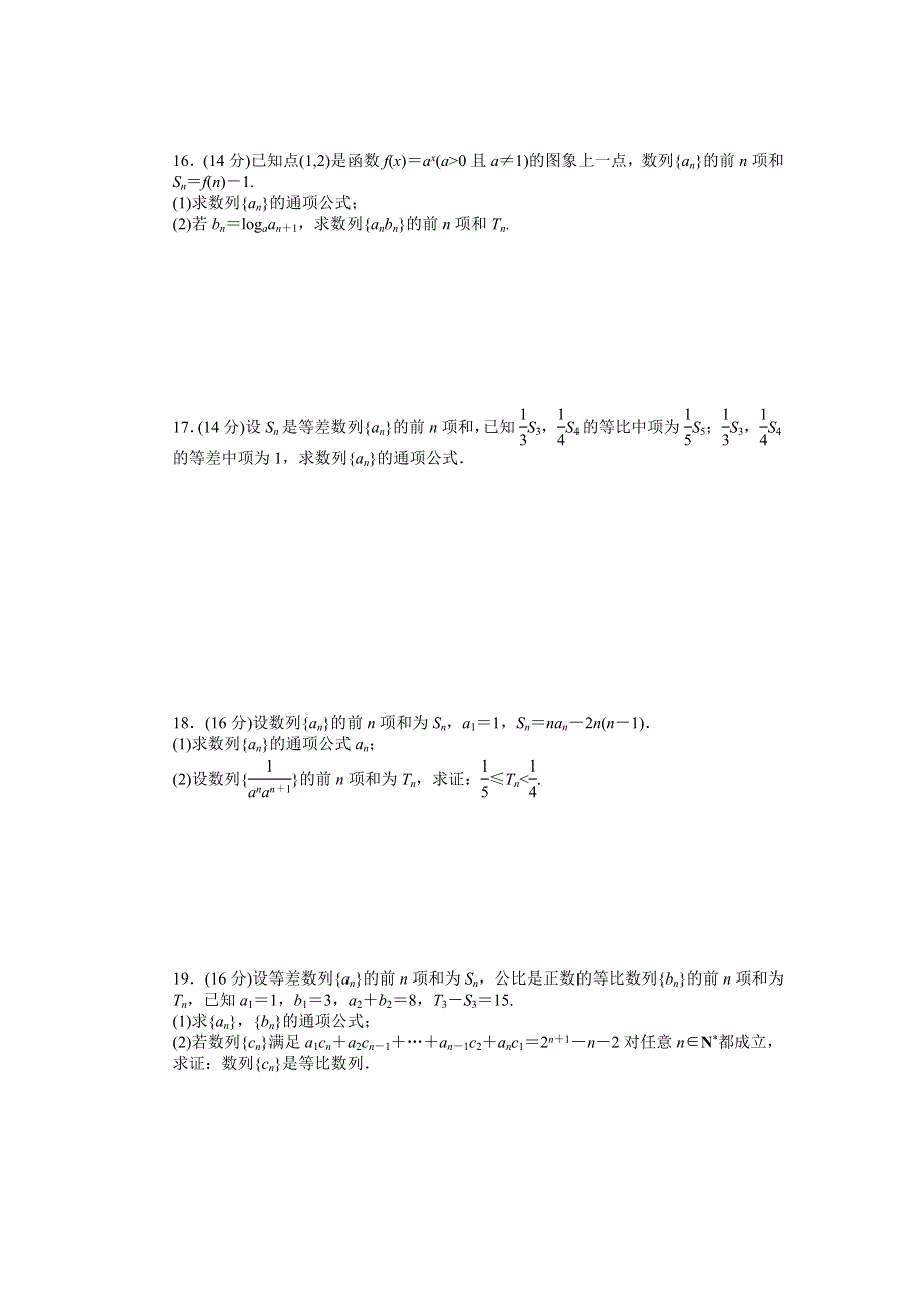 《学案导学与随堂笔记》2015-2016学年苏教版必修5数学《课时作业与单元检测》第2章 单元检测（B） .docx_第2页