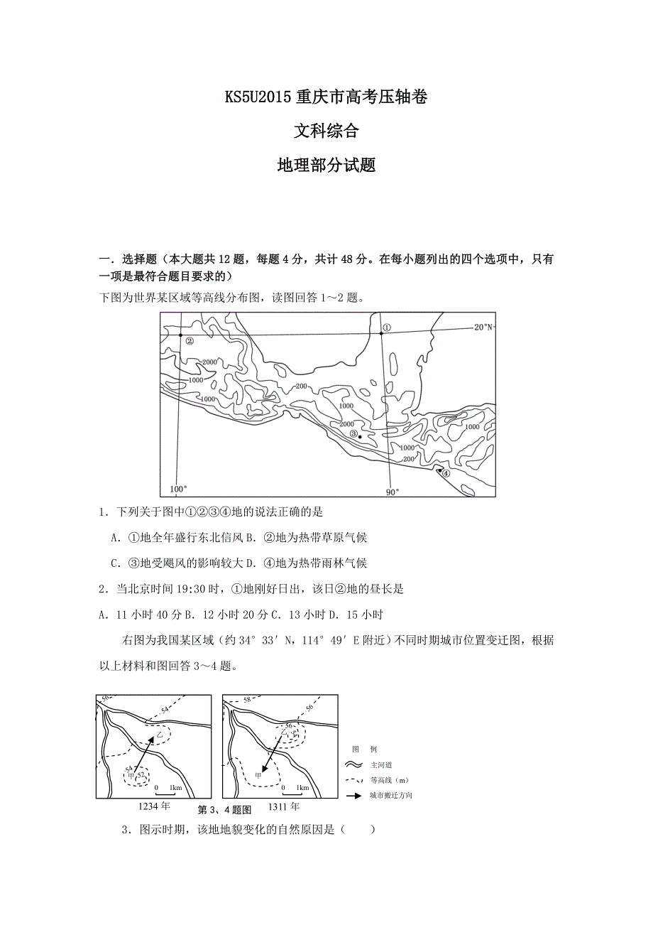 2015重庆高考压轴卷 文科综合 WORD版含答案.doc_第1页