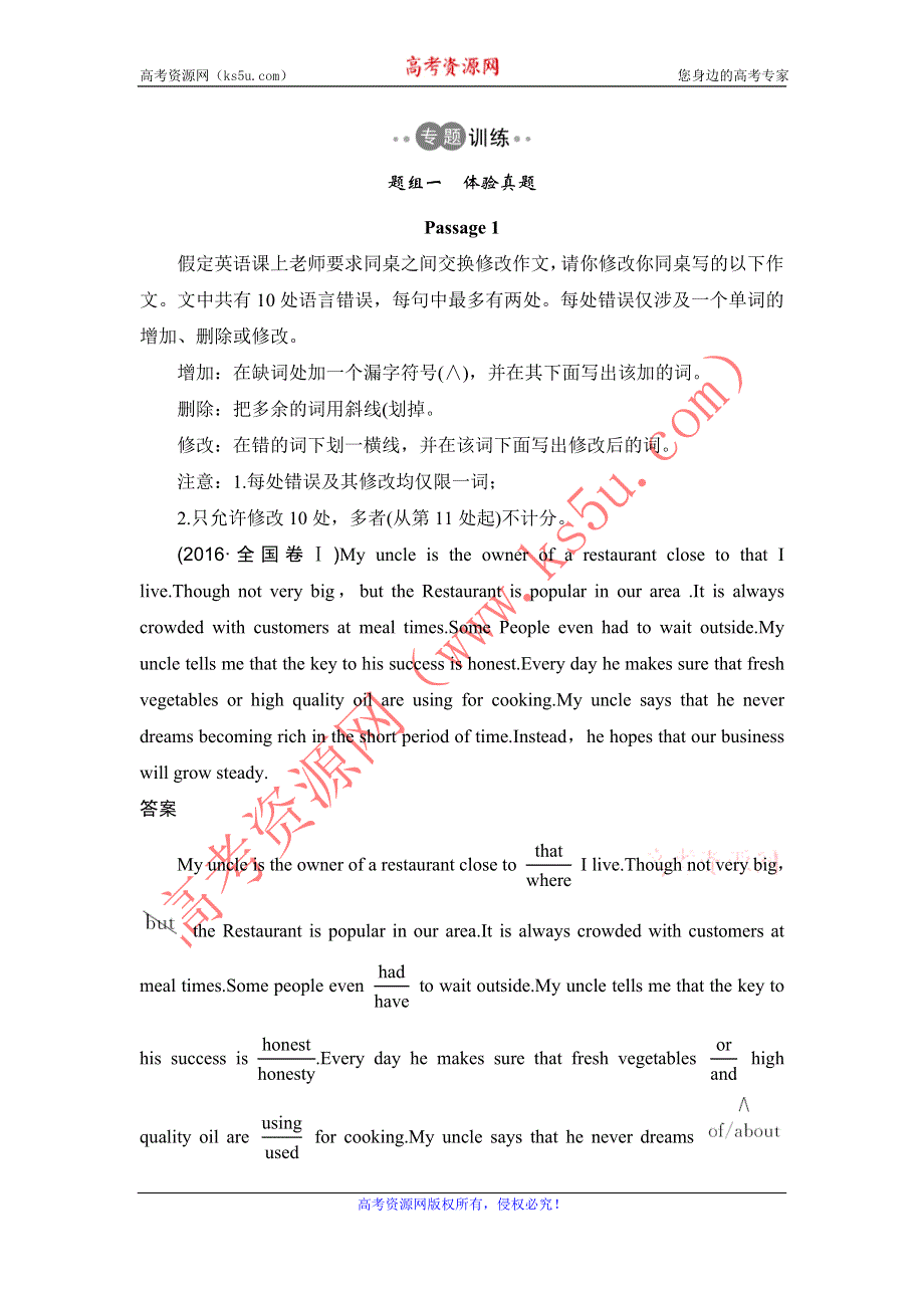 《创新设计》2017届高考英语二轮复习（全国通用）训练：第四部分 专题一 短文改错第1课时 WORD版含解析.doc_第1页