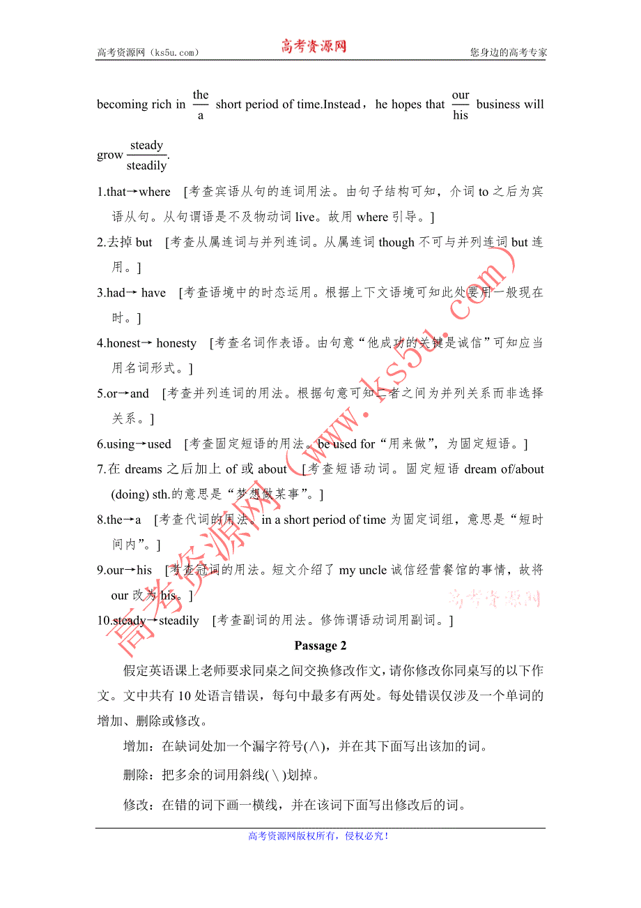 《创新设计》2017届高考英语二轮复习（全国通用）训练：第四部分 专题一 短文改错第1课时 WORD版含解析.doc_第2页