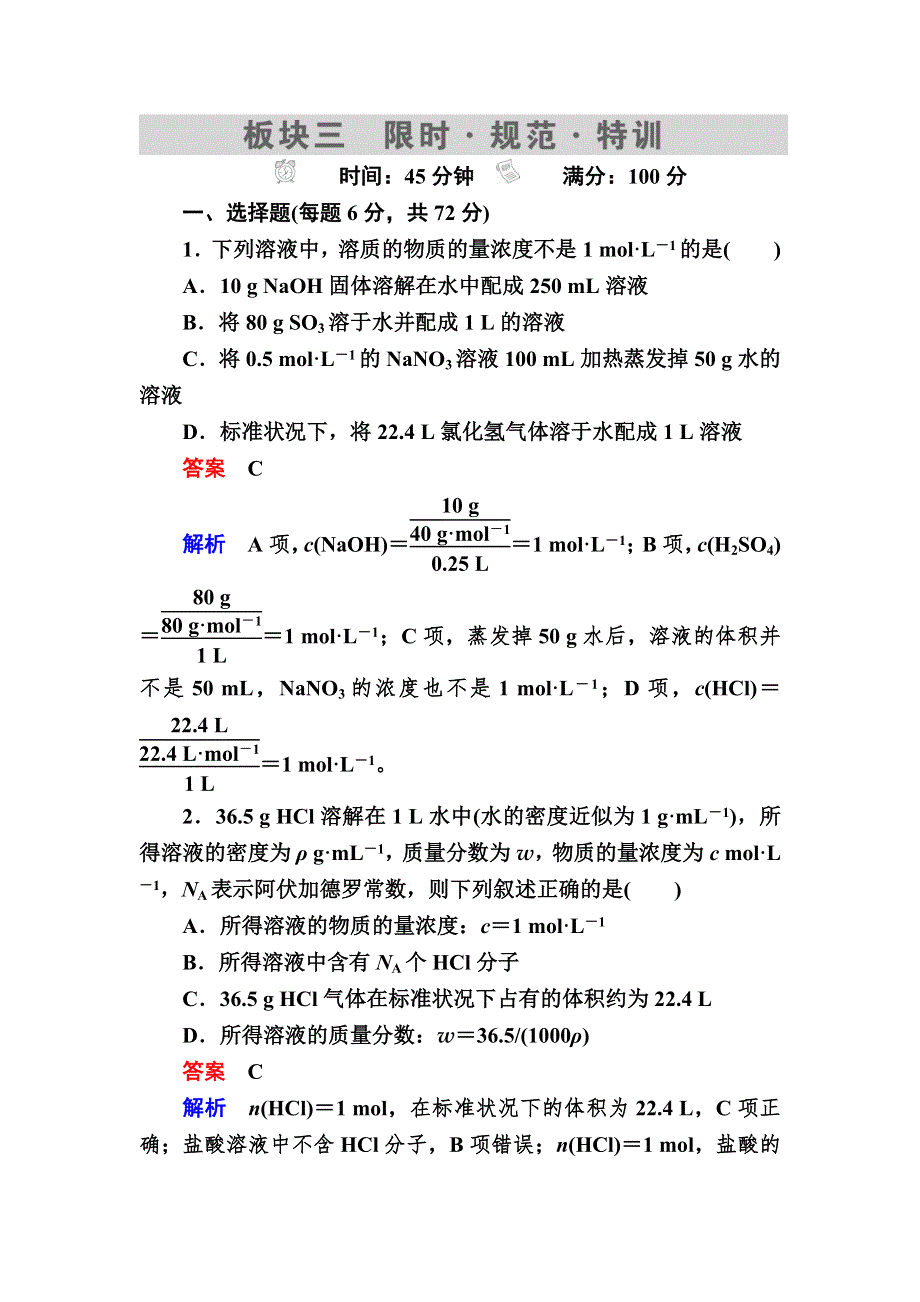 2018届高考化学大一轮复习考情分析检测：第1章　化学计量在实验中的应用1-2A WORD版含解析.DOC_第1页