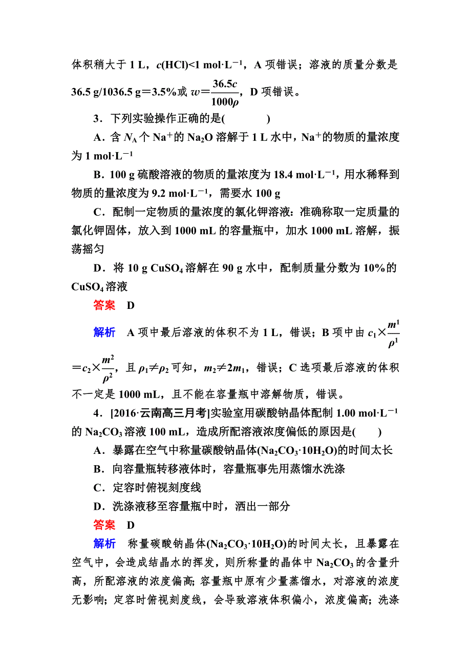 2018届高考化学大一轮复习考情分析检测：第1章　化学计量在实验中的应用1-2A WORD版含解析.DOC_第2页