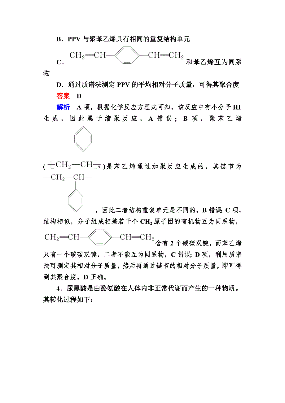 2018届高考化学大一轮复习检测：第一部分 考点通关练 考点43　有机合成与推断A WORD版含解析.DOC_第3页