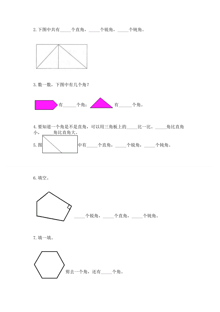 小学数学二年级《角的初步认识》同步练习题【必刷】.docx_第3页