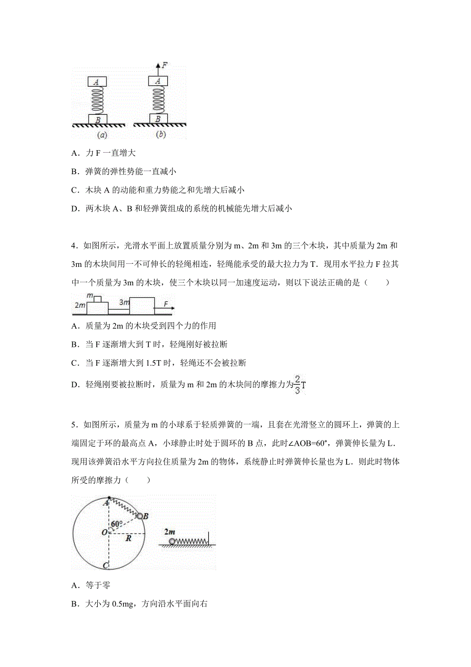 四川省德阳市中江中学2015届高考物理一诊模拟试卷（二） WORD版含解析.doc_第2页