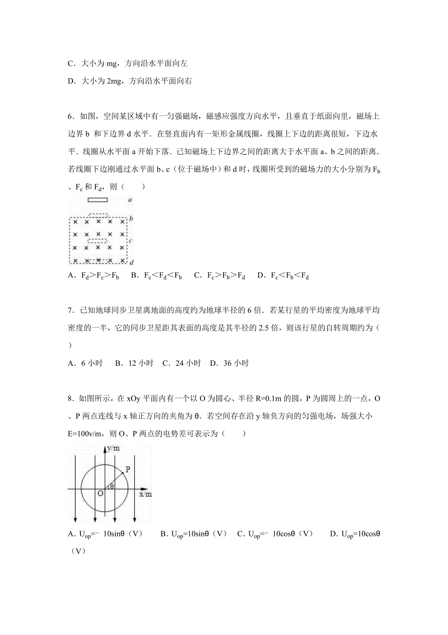 四川省德阳市中江中学2015届高考物理一诊模拟试卷（二） WORD版含解析.doc_第3页