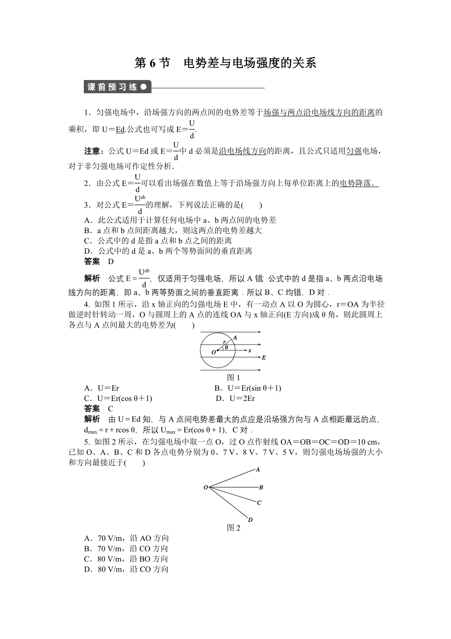 《学案导学与随堂笔记》2015-2016学年高中物理（人教版选修3-1浙江专用）配套课时作业 第1章 静电场 第6节 .docx_第1页