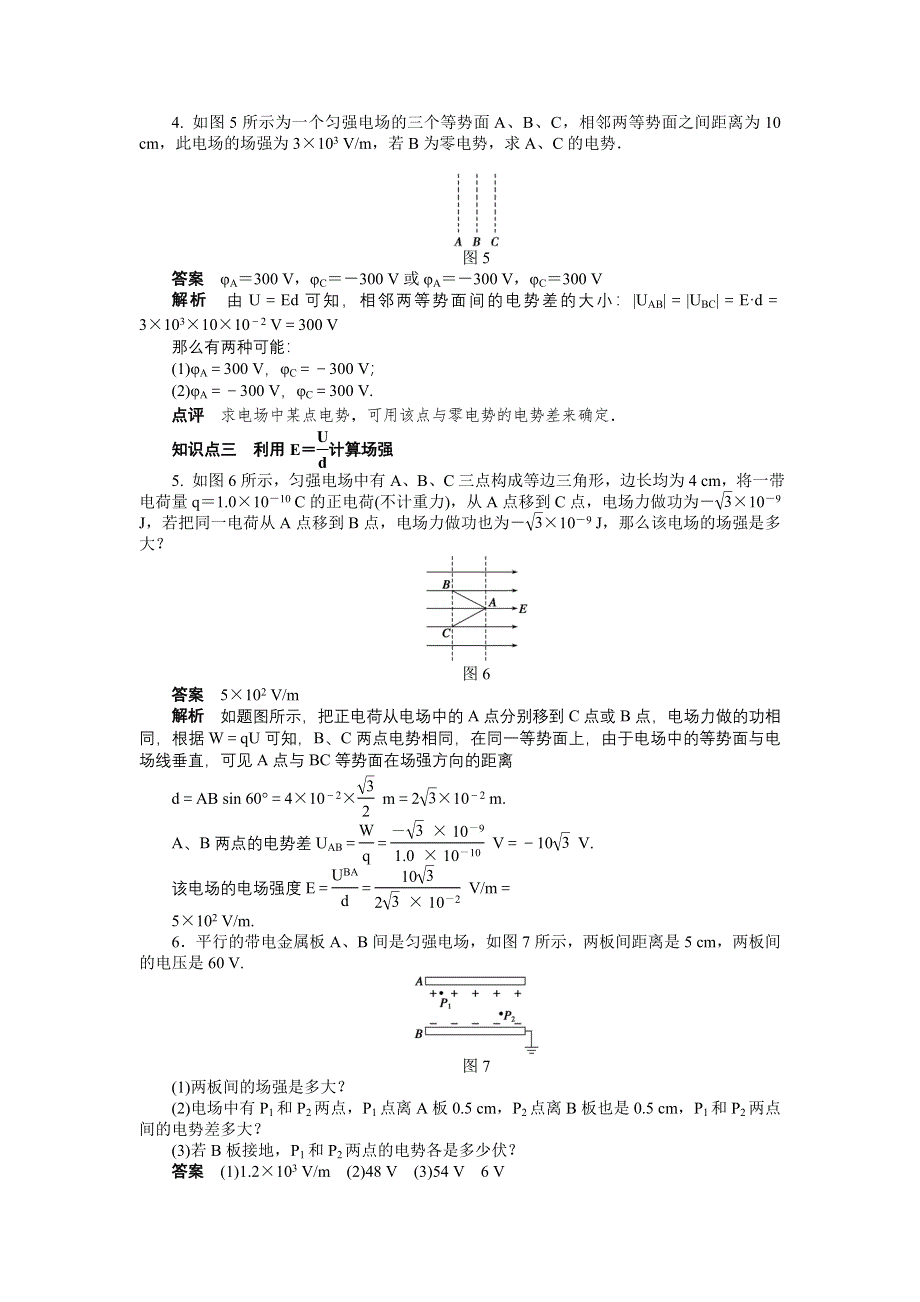 《学案导学与随堂笔记》2015-2016学年高中物理（人教版选修3-1浙江专用）配套课时作业 第1章 静电场 第6节 .docx_第3页