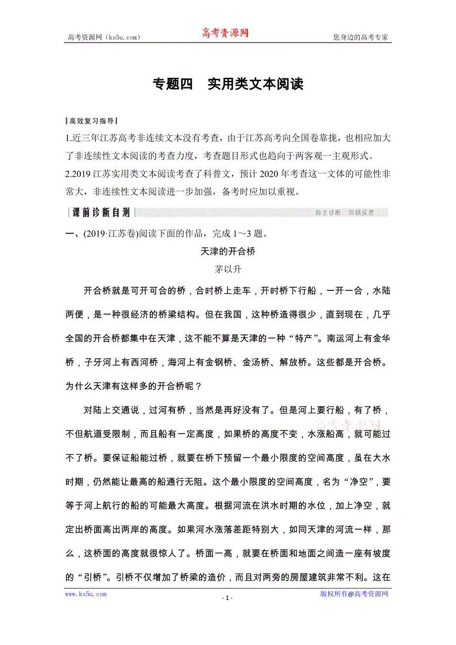 2020届江苏高考语文二轮复习专题突破训练：第三部分　现代文阅读 专题四　实用类文本阅读 第一节　科普类文本阅读 WORD版含解析.doc_第1页