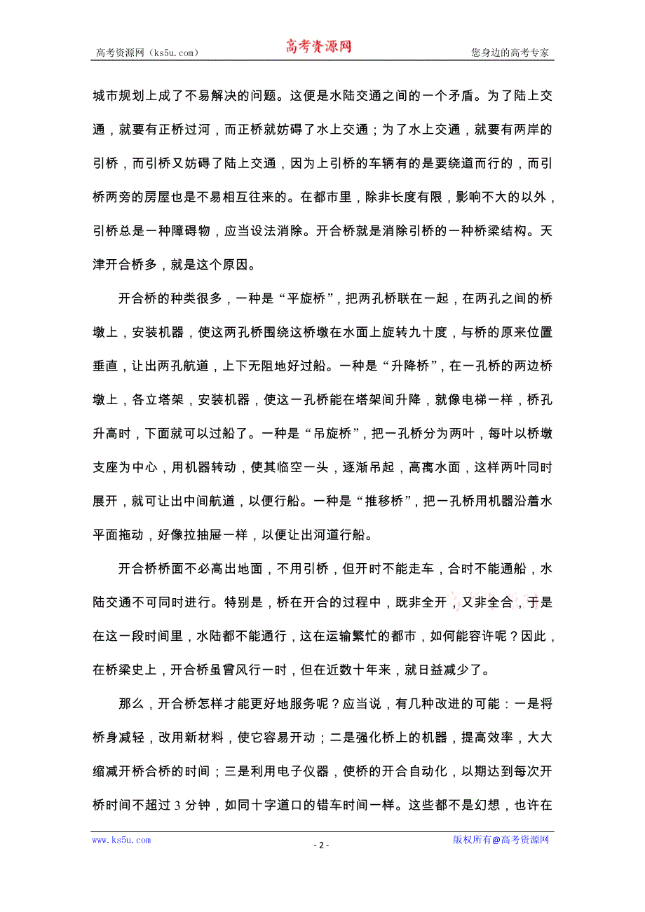 2020届江苏高考语文二轮复习专题突破训练：第三部分　现代文阅读 专题四　实用类文本阅读 第一节　科普类文本阅读 WORD版含解析.doc_第2页