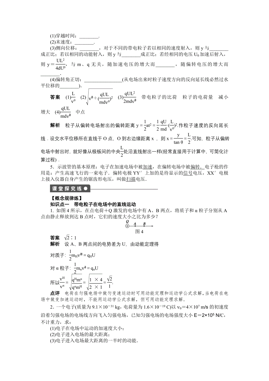 《学案导学与随堂笔记》2015-2016学年高中物理（人教版选修3-1浙江专用）配套课时作业 第1章 静电场 第9节 .docx_第2页