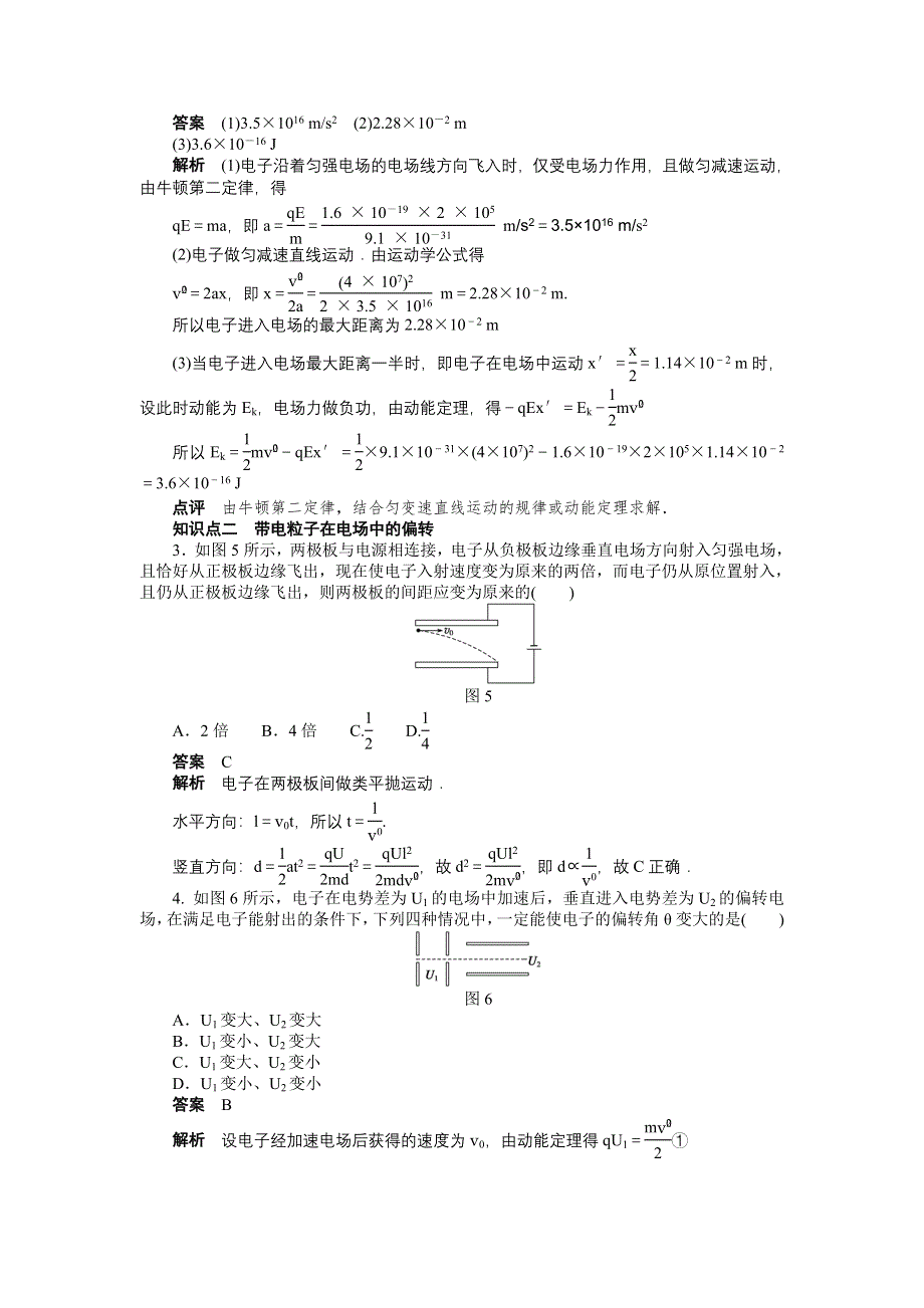 《学案导学与随堂笔记》2015-2016学年高中物理（人教版选修3-1浙江专用）配套课时作业 第1章 静电场 第9节 .docx_第3页