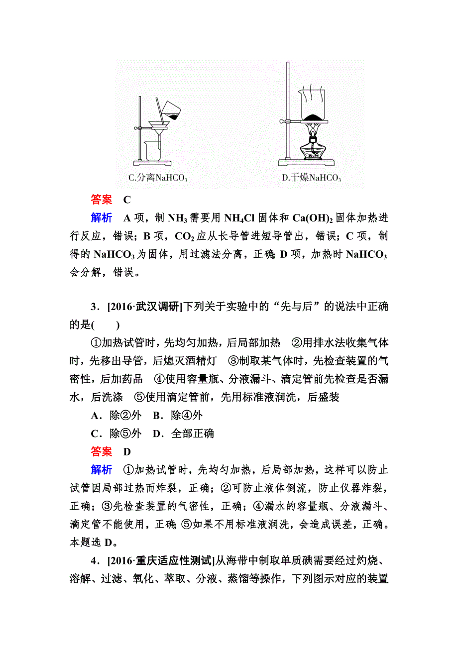 2018届高考化学大一轮复习检测：第十七单元　化学实验基础 WORD版含解析.DOC_第2页