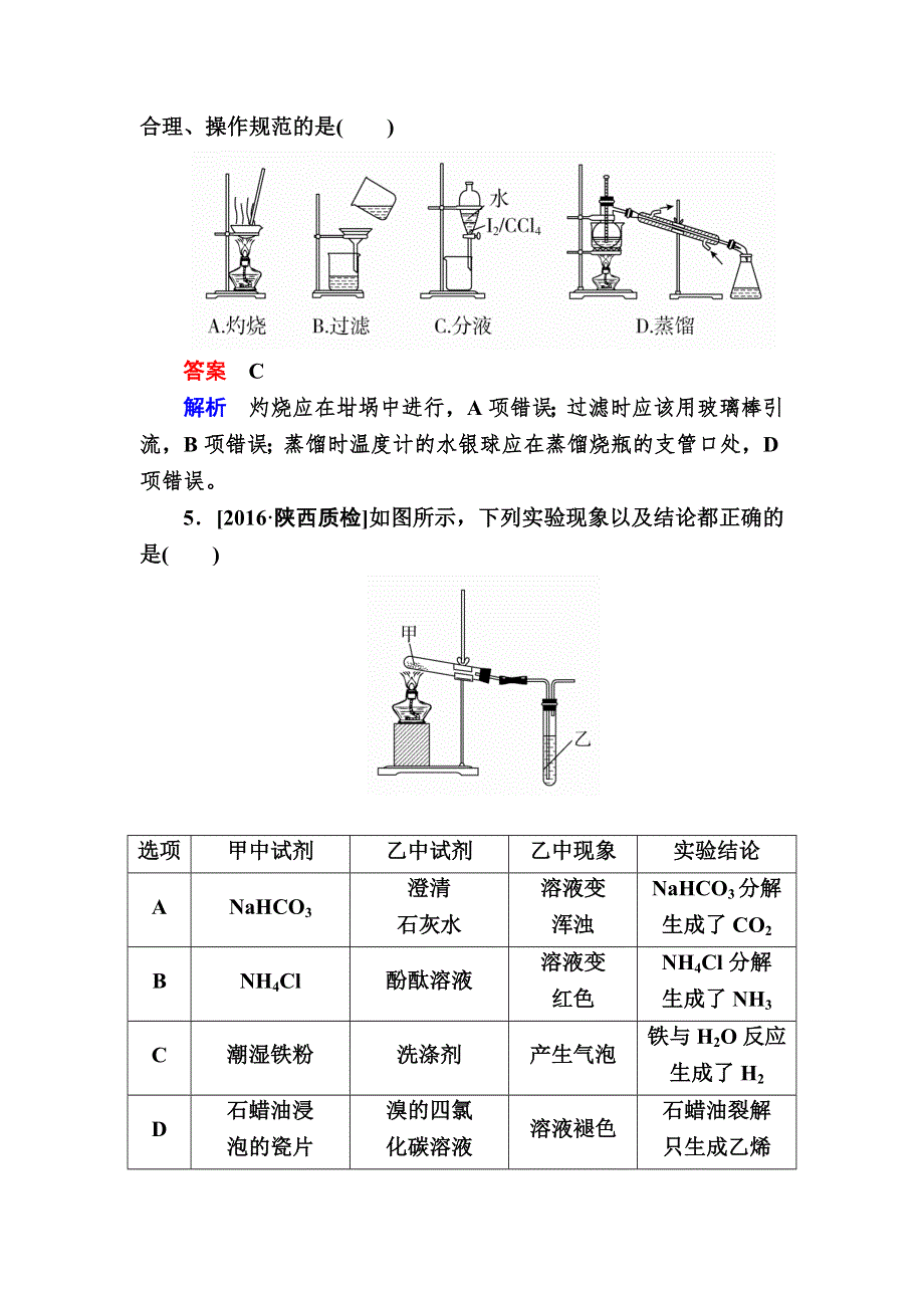 2018届高考化学大一轮复习检测：第十七单元　化学实验基础 WORD版含解析.DOC_第3页