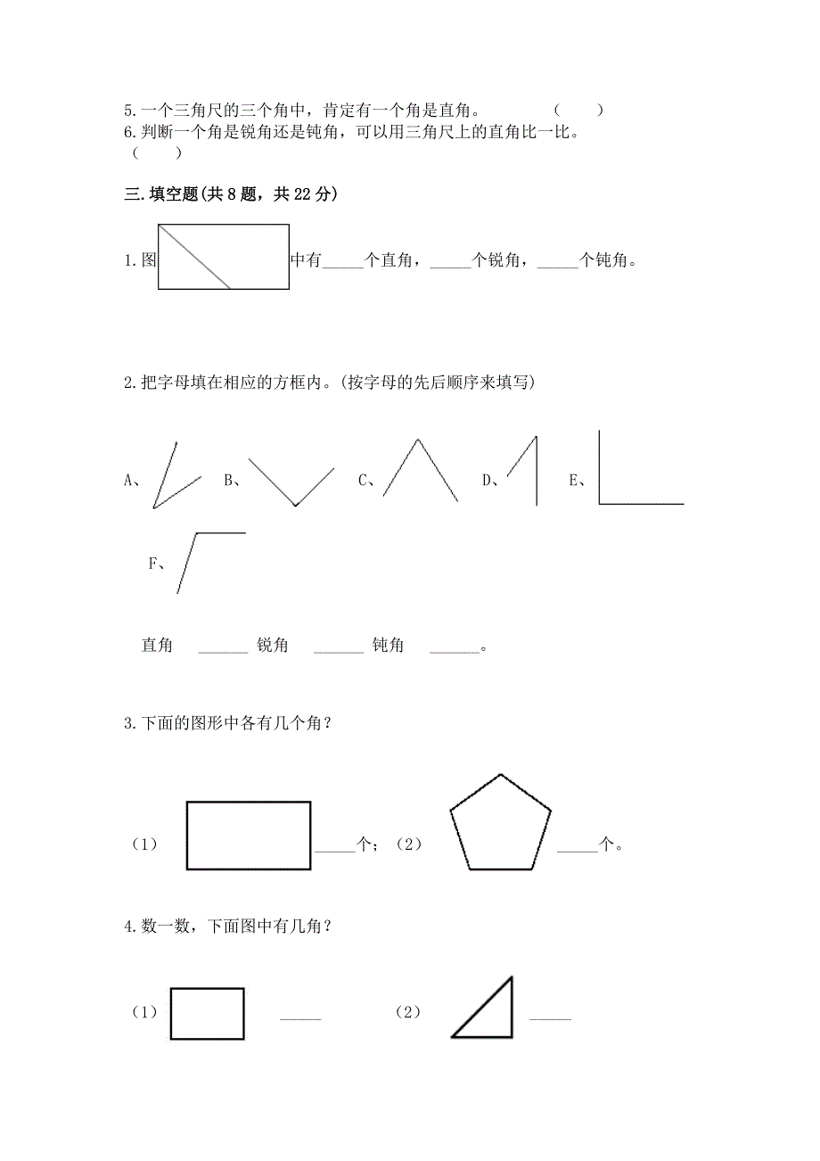 小学数学二年级《角的初步认识》同步练习题一套.docx_第2页