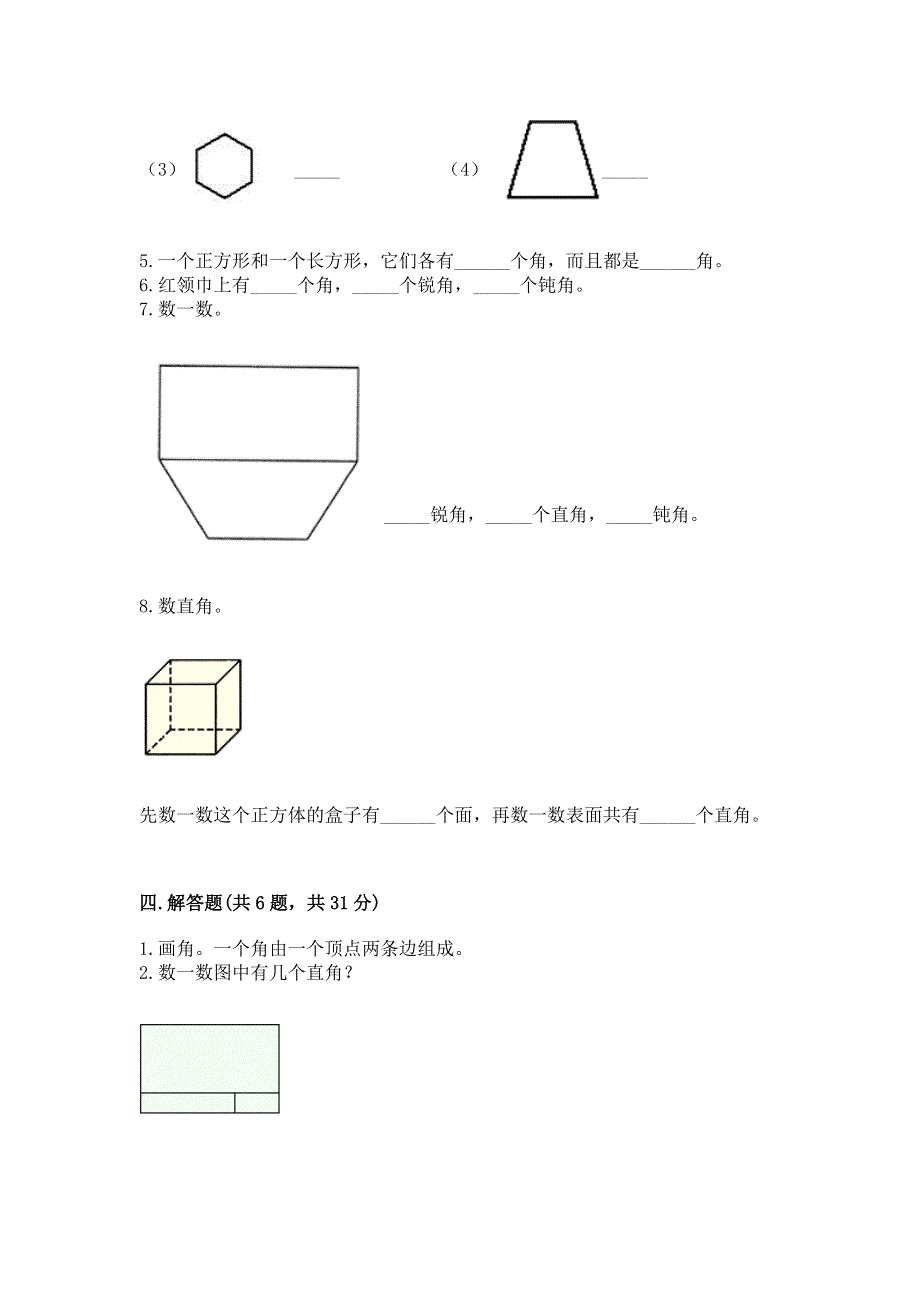 小学数学二年级《角的初步认识》同步练习题一套.docx_第3页