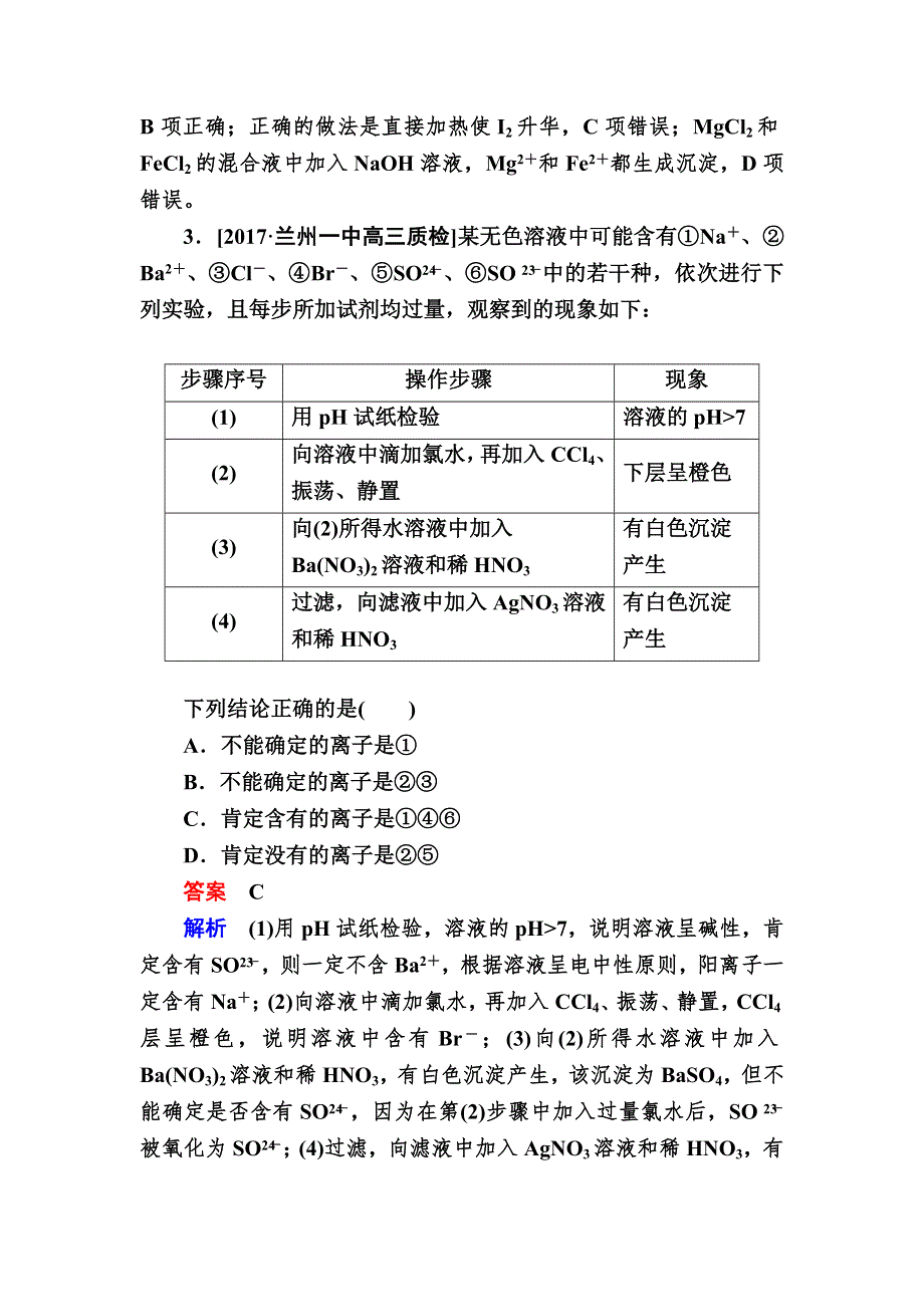 2018届高考化学大一轮复习考情分析检测：第10章　化学实验10-2A WORD版含解析.DOC_第2页