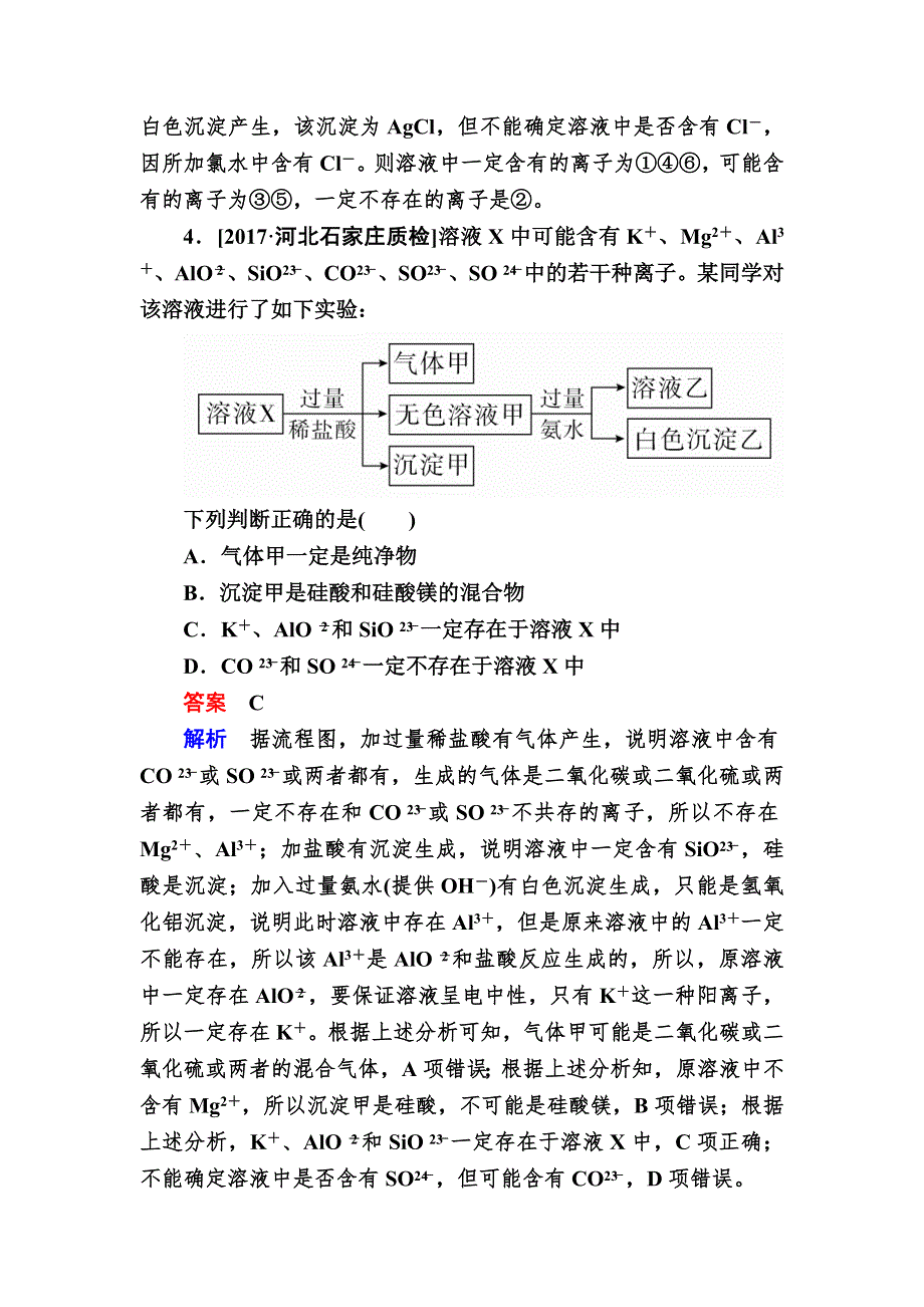 2018届高考化学大一轮复习考情分析检测：第10章　化学实验10-2A WORD版含解析.DOC_第3页